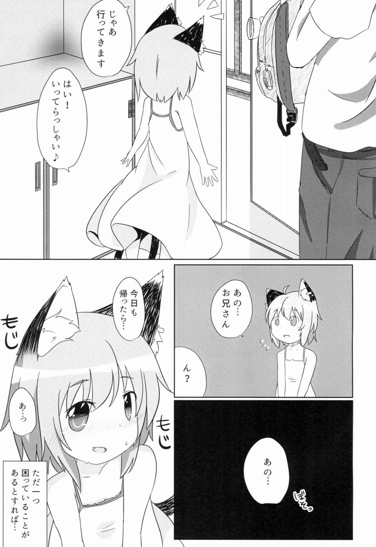 (Youbyou Bakko 3) [Mofu Shippo Lab (Subaru.)] Koneko no Shinkon (Touhou Project)