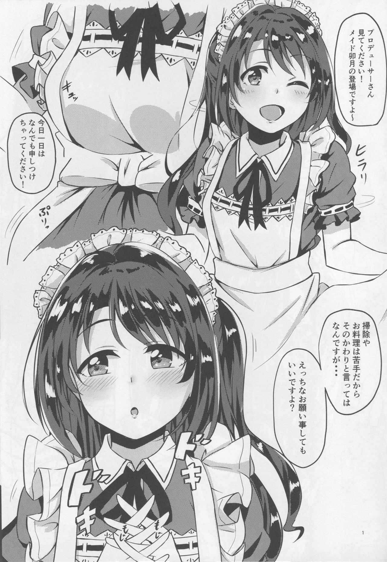 (C94) [Honoka na Omochiya (Omochi)] SERVICEM@STER UZUKI SHIMAMURA Vol. 1 (THE IDOLM@STER CINDERELLA GIRLS)