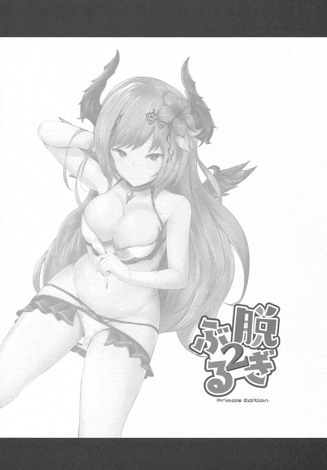 (CT32) [Sasakama Box (Rumiya Isasa)] NugiBlu 2 (Granblue Fantasy)