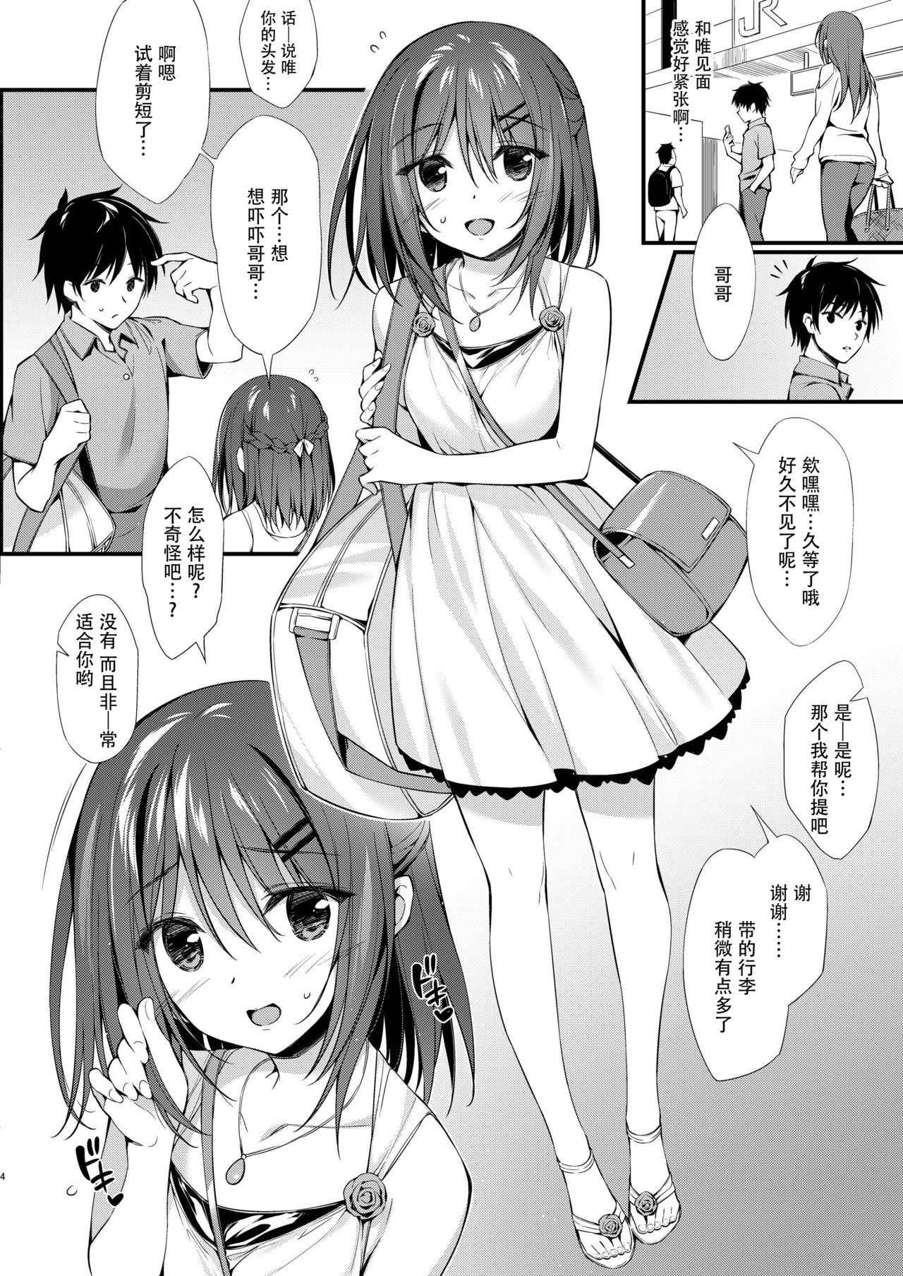 [P:P (Oryou)] Watashi wa Onii-chan to Tsukiaitai. [Chinese] [脸肿汉化组] [Digital]