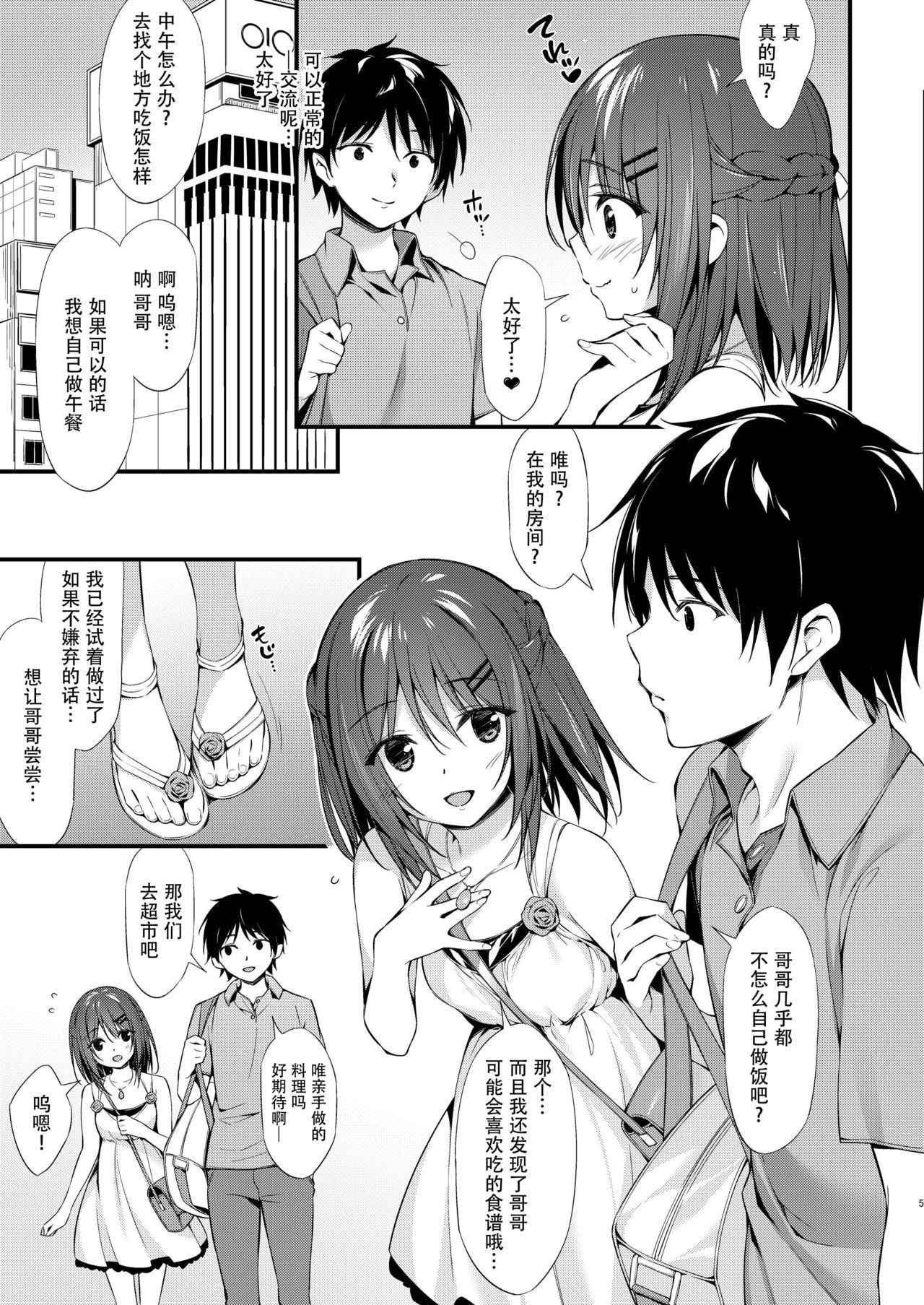 [P:P (Oryou)] Watashi wa Onii-chan to Tsukiaitai. [Chinese] [脸肿汉化组] [Digital]