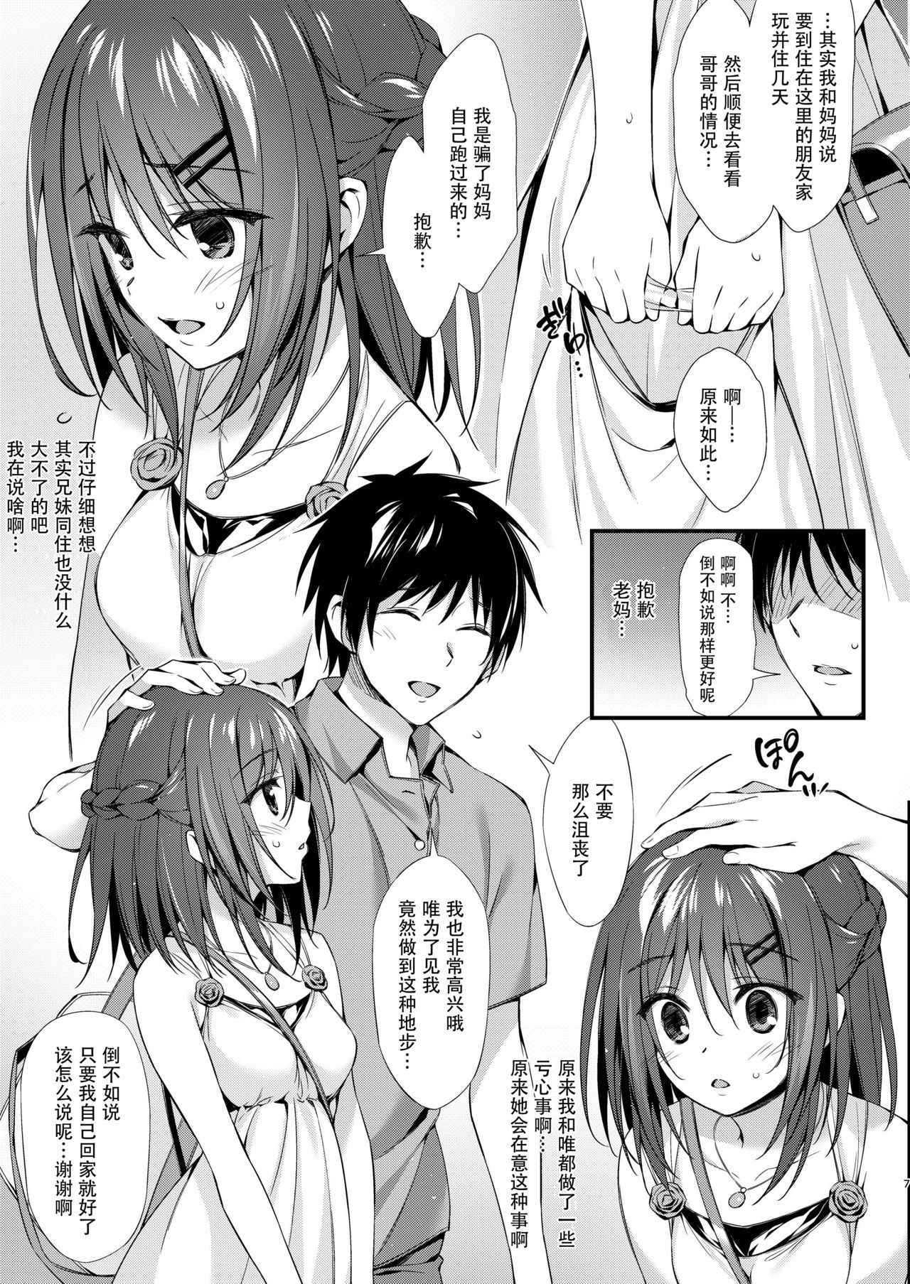 [P:P (Oryou)] Watashi wa Onii-chan to Tsukiaitai. [Chinese] [脸肿汉化组] [Digital]