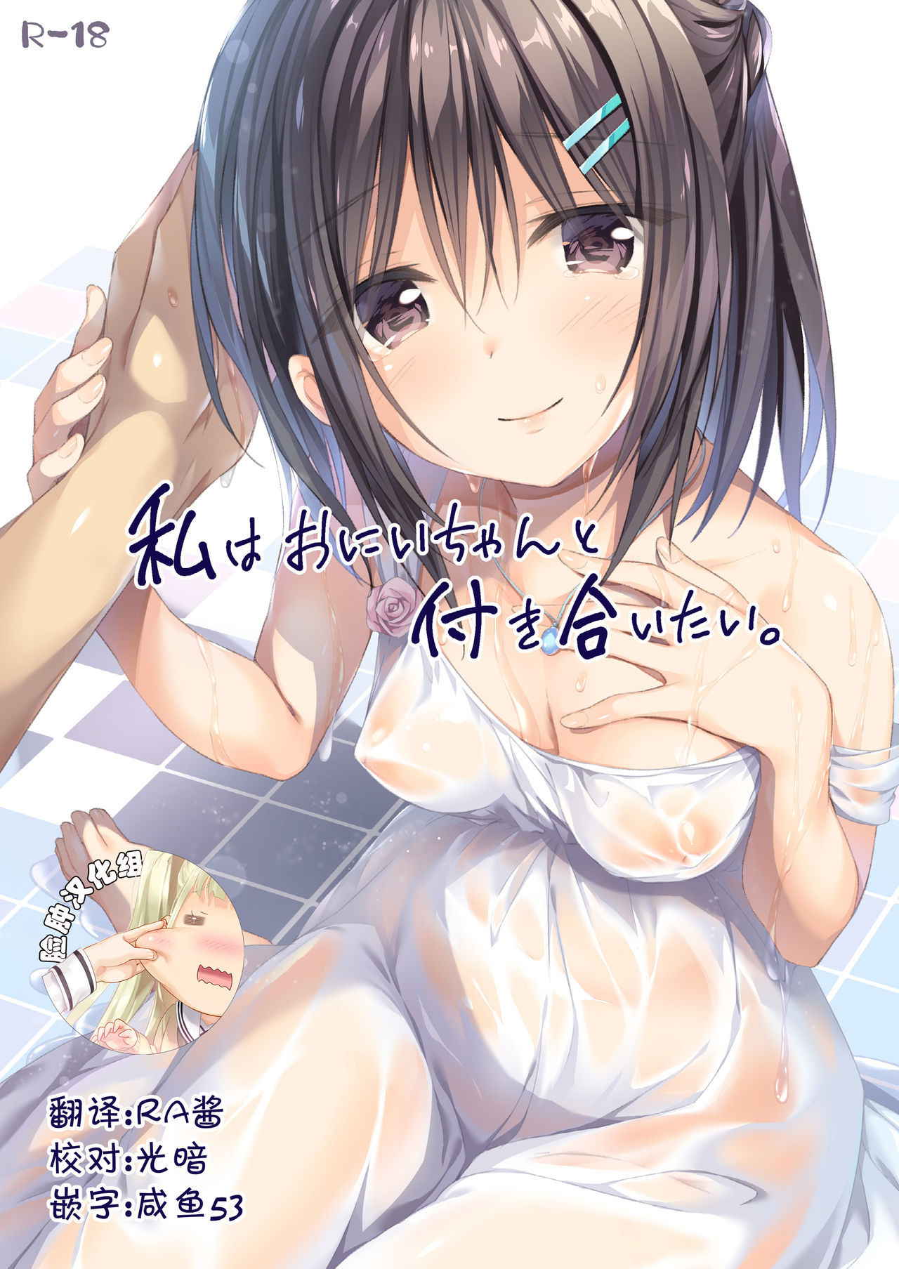 [P:P (Oryou)] Watashi wa Onii-chan to Tsukiaitai. [Chinese] [脸肿汉化组] [Digital]