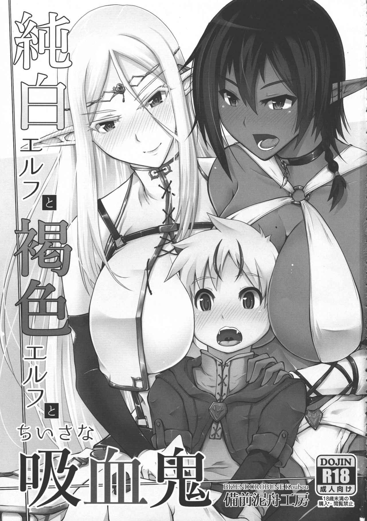 (C93) [Bizen Dorobune Koubou (Bizen Dorobune)] Junpaku Elf to Kasshoku Elf to Chiisana Kyuuketsuki [English] [constantly]