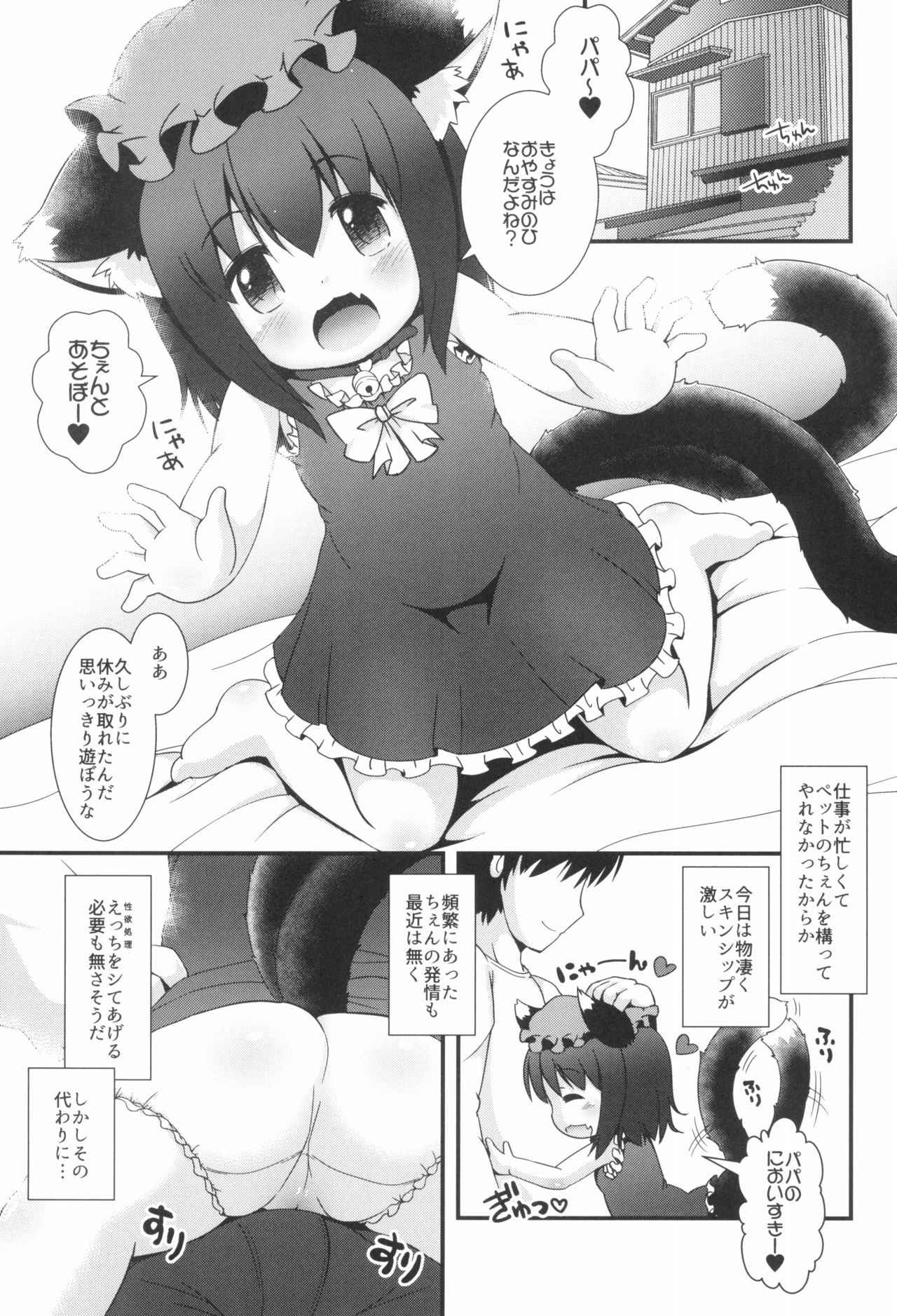 (Hakurei Jinja Reitaisai 14) [Cat Expert (Nekousa)] Chen to Issho -Ohirune mo Issho- (Touhou Project)