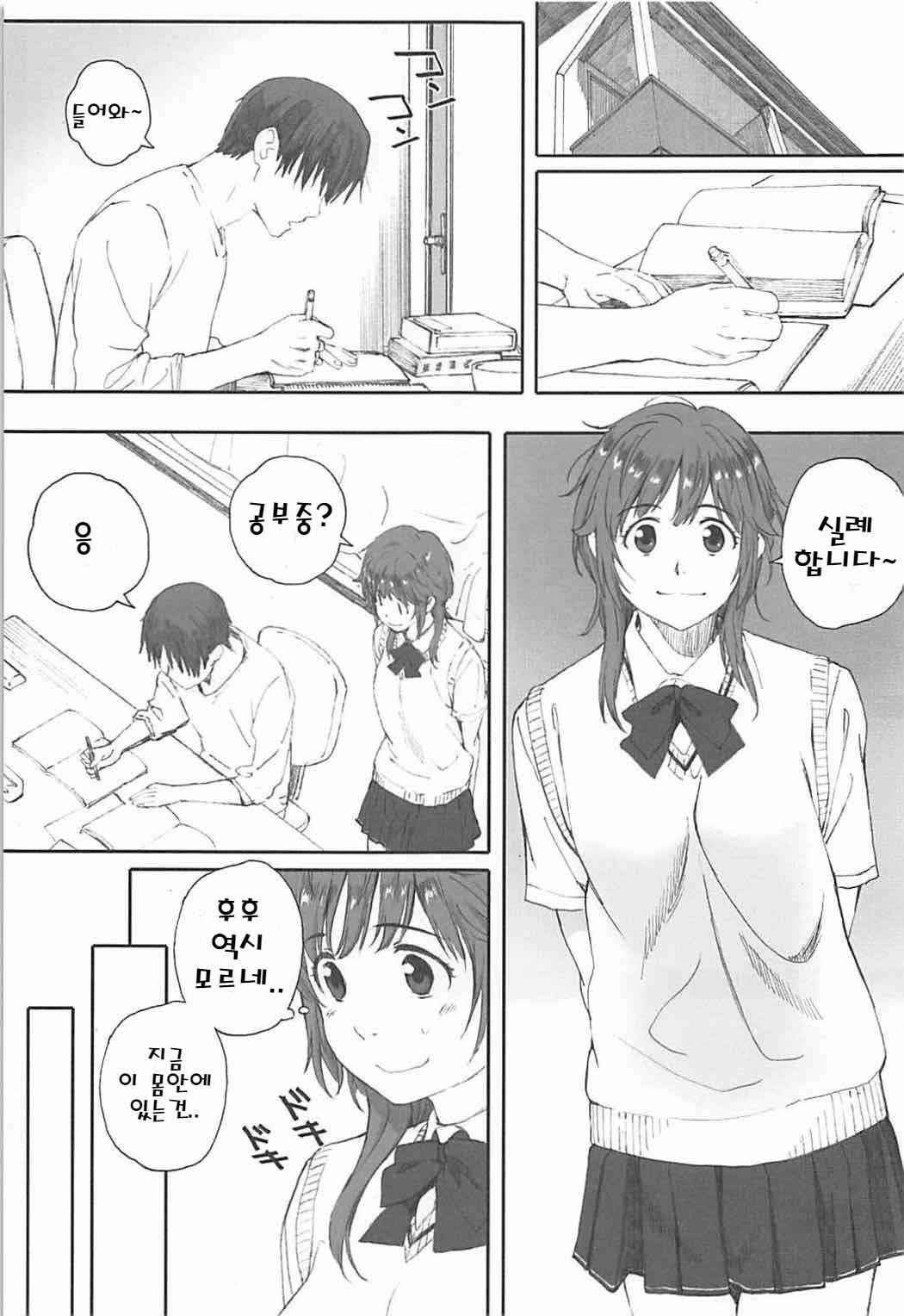 (COMIC1☆12) [Kansai Orange (Arai Kei)] Happy Life 5 (Amagami) [Korean]