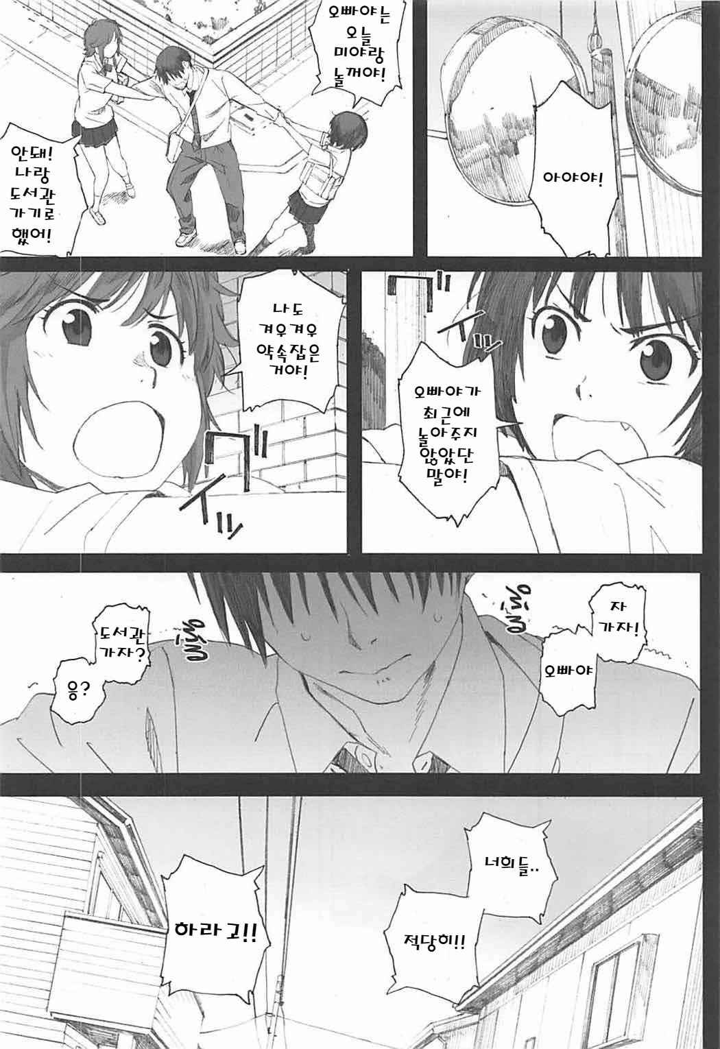 (COMIC1☆12) [Kansai Orange (Arai Kei)] Happy Life 5 (Amagami) [Korean]