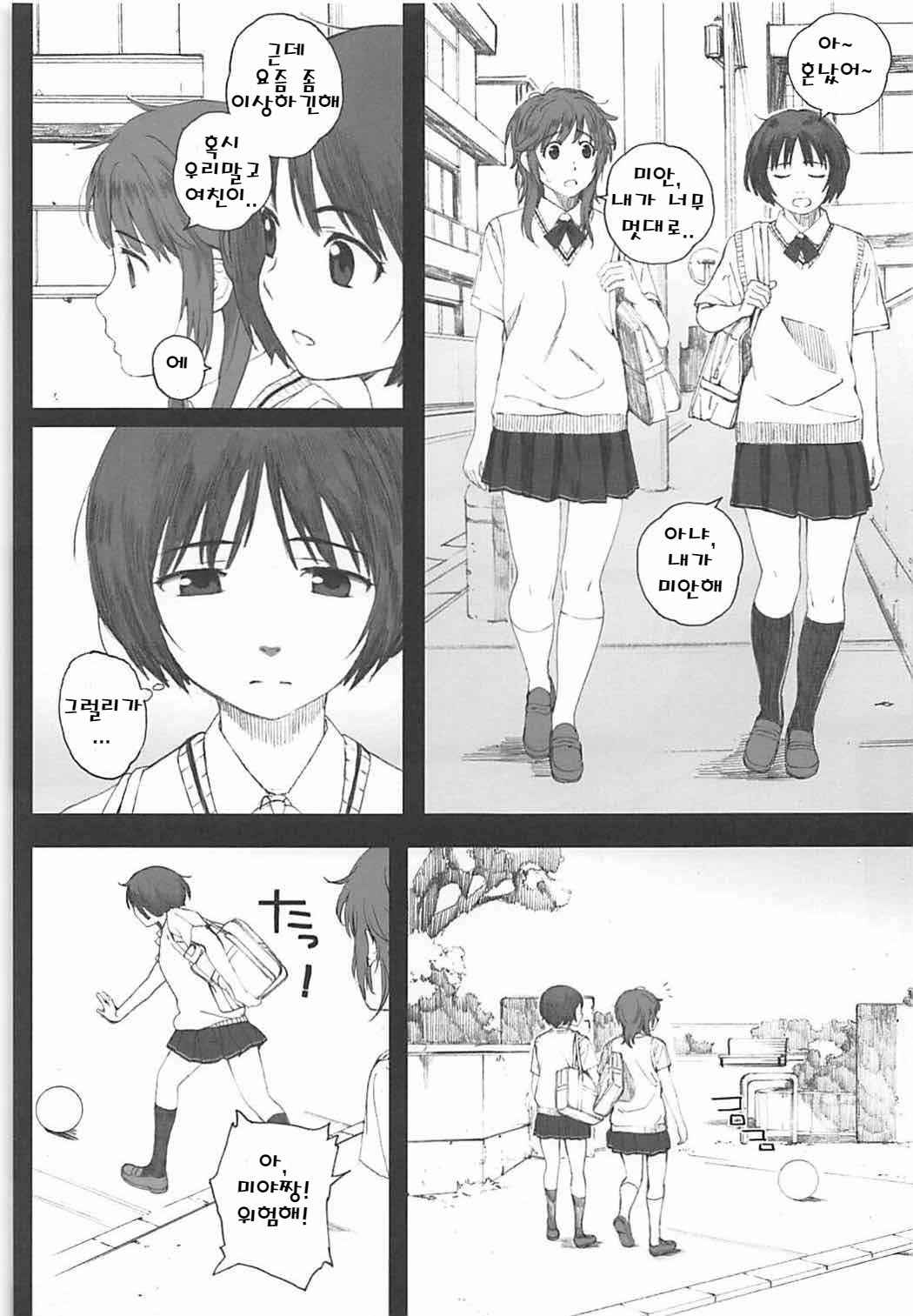 (COMIC1☆12) [Kansai Orange (Arai Kei)] Happy Life 5 (Amagami) [Korean]