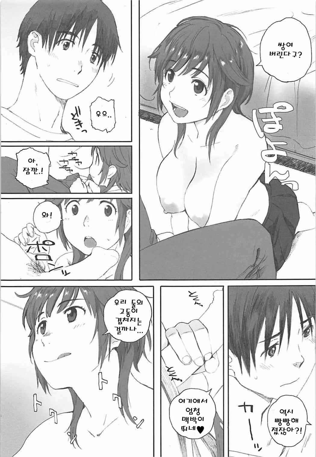 (COMIC1☆12) [Kansai Orange (Arai Kei)] Happy Life 5 (Amagami) [Korean]