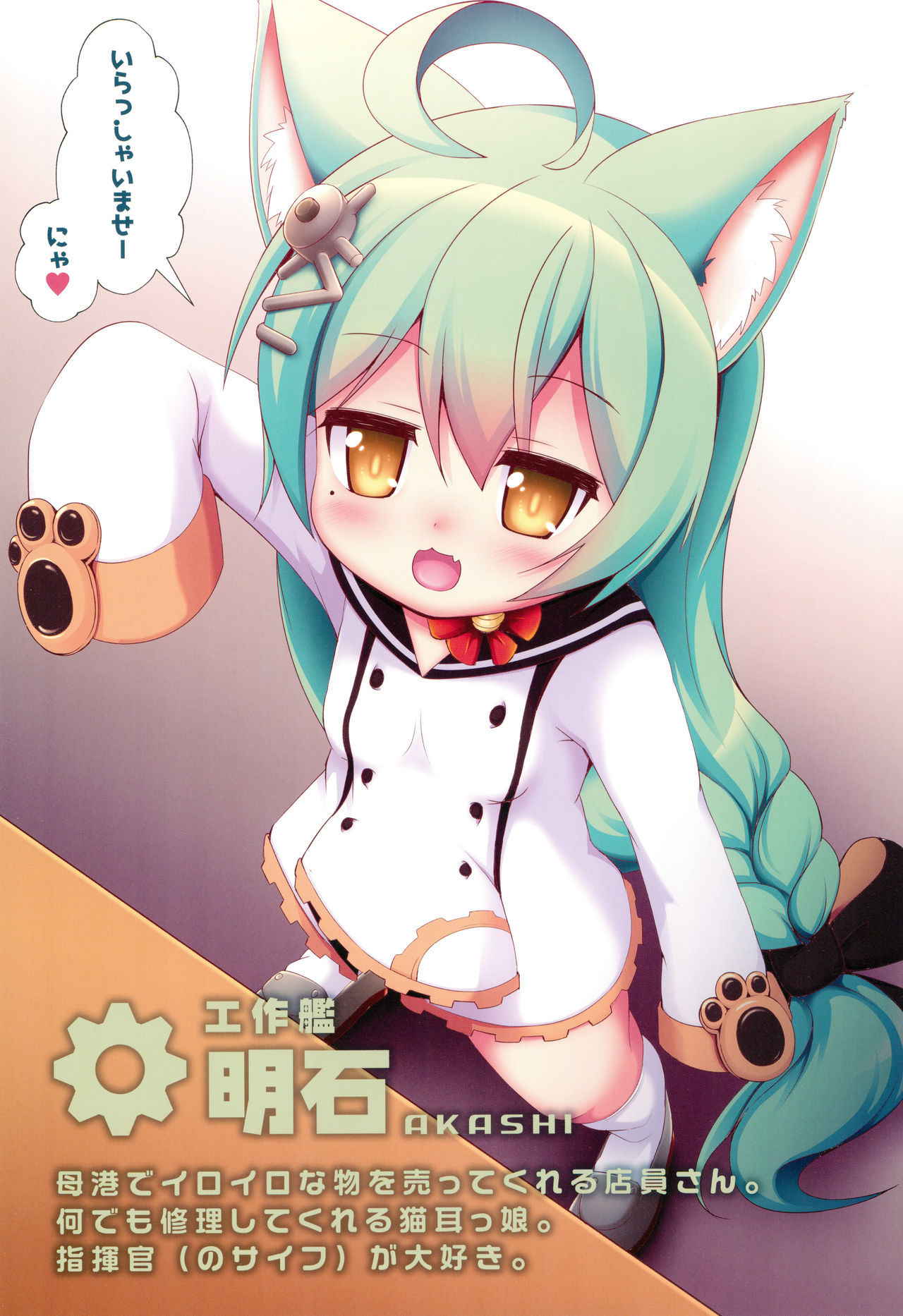 (C93) [Cat Expert (Nekousa)] Azur Nyan (Azur Lane)