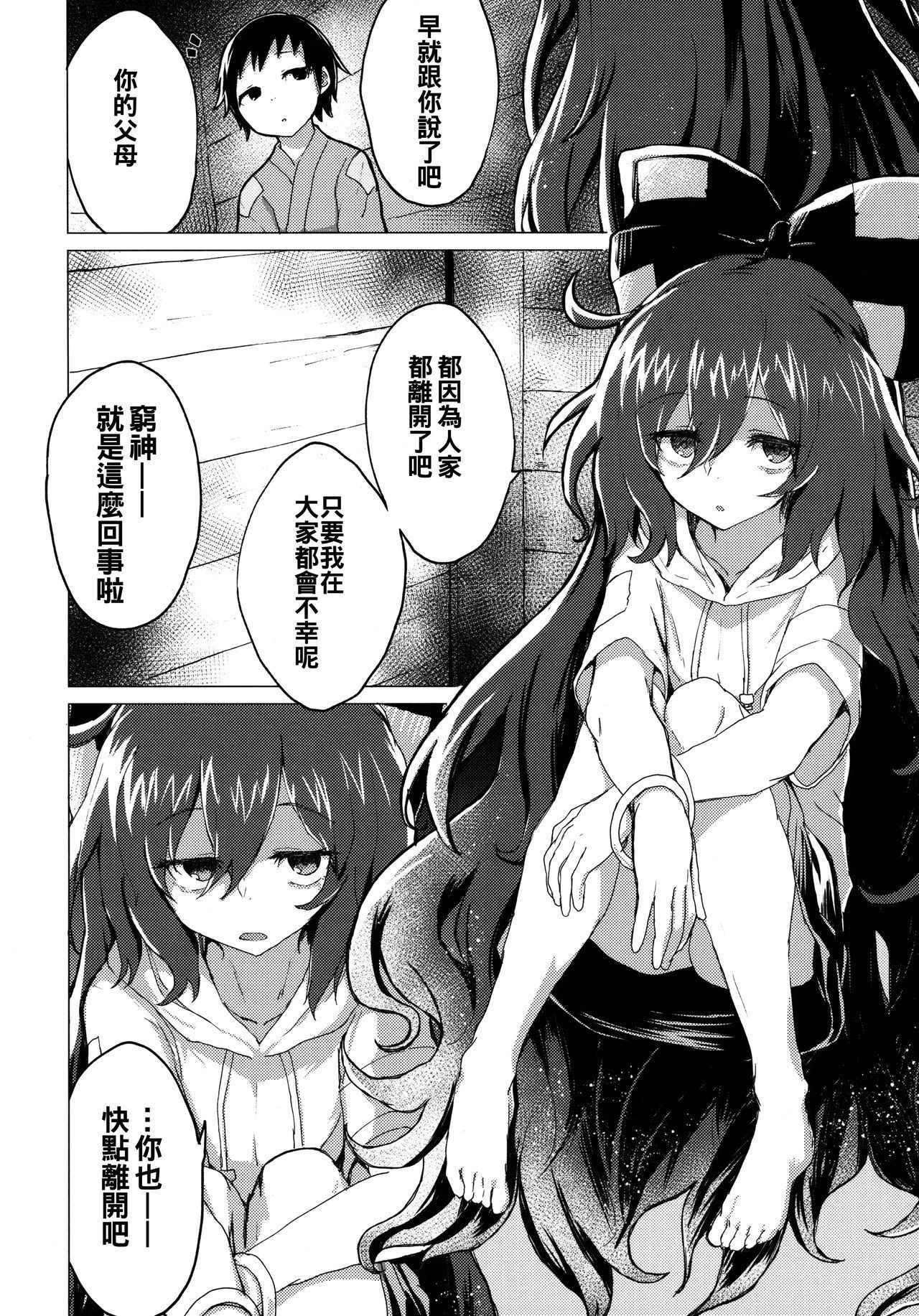 (C94) [100yenMoFA (Mirino)] Shion Onee-chan to Kazoku ni Naru Hon (Touhou Project) [Chinese] [oo君個人漢化]