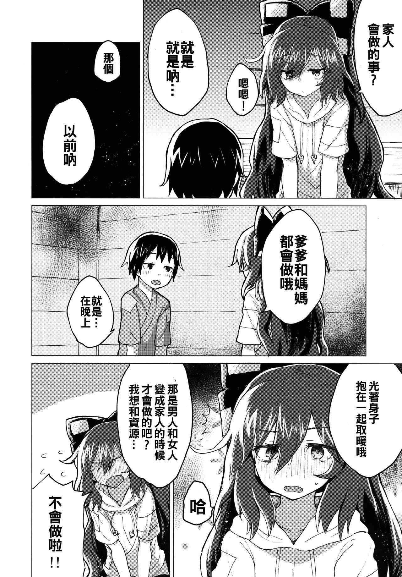 (C94) [100yenMoFA (Mirino)] Shion Onee-chan to Kazoku ni Naru Hon (Touhou Project) [Chinese] [oo君個人漢化]