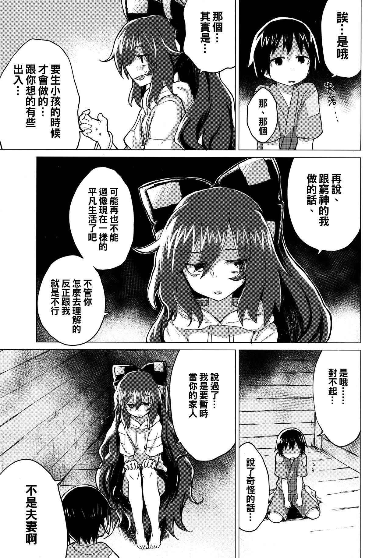 (C94) [100yenMoFA (Mirino)] Shion Onee-chan to Kazoku ni Naru Hon (Touhou Project) [Chinese] [oo君個人漢化]