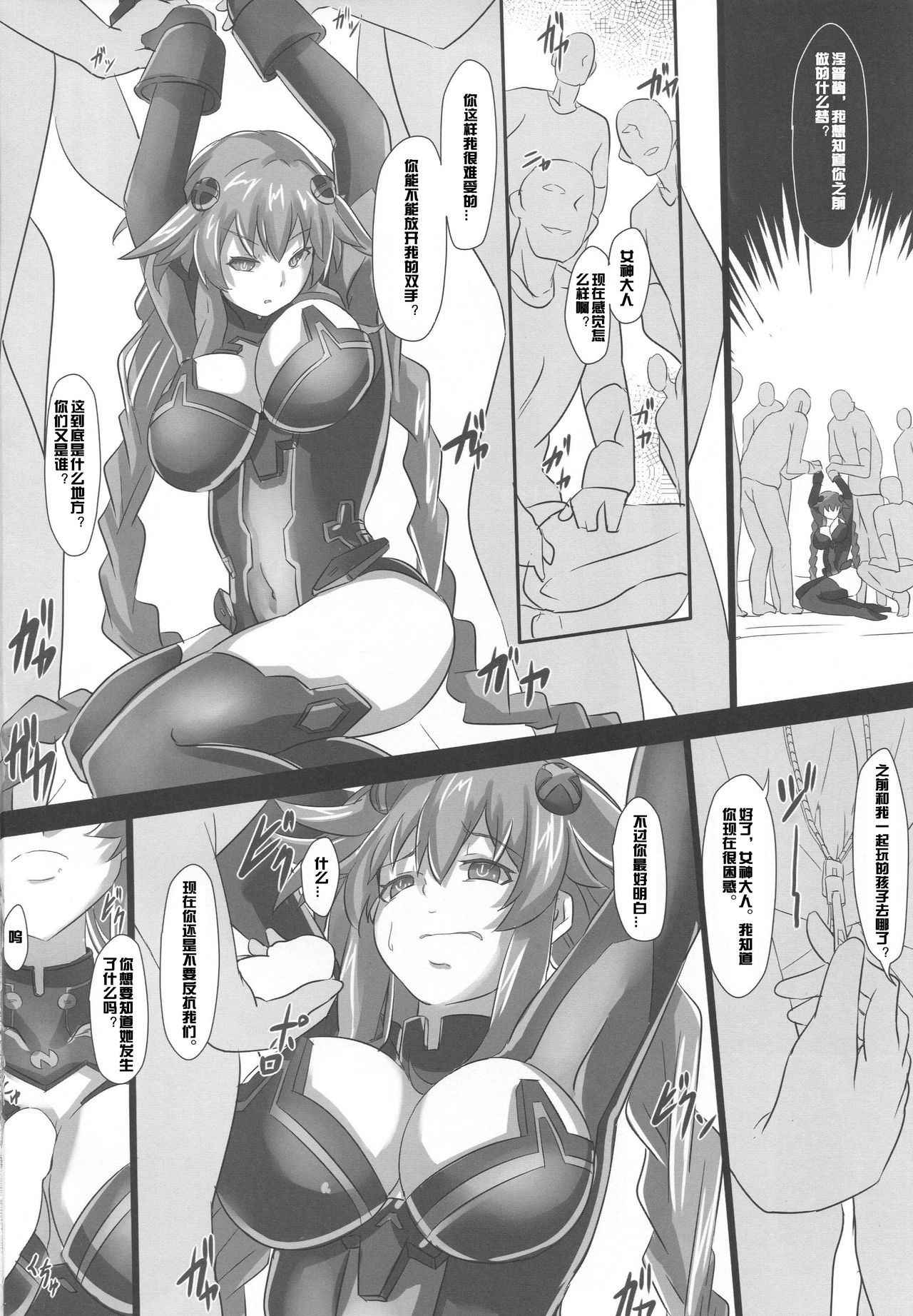 (C89) [CotesDeNoix (Cru)] Nightmare of goddess (Hyperdimension Neptunia) [Chinese] [村长个人汉化]