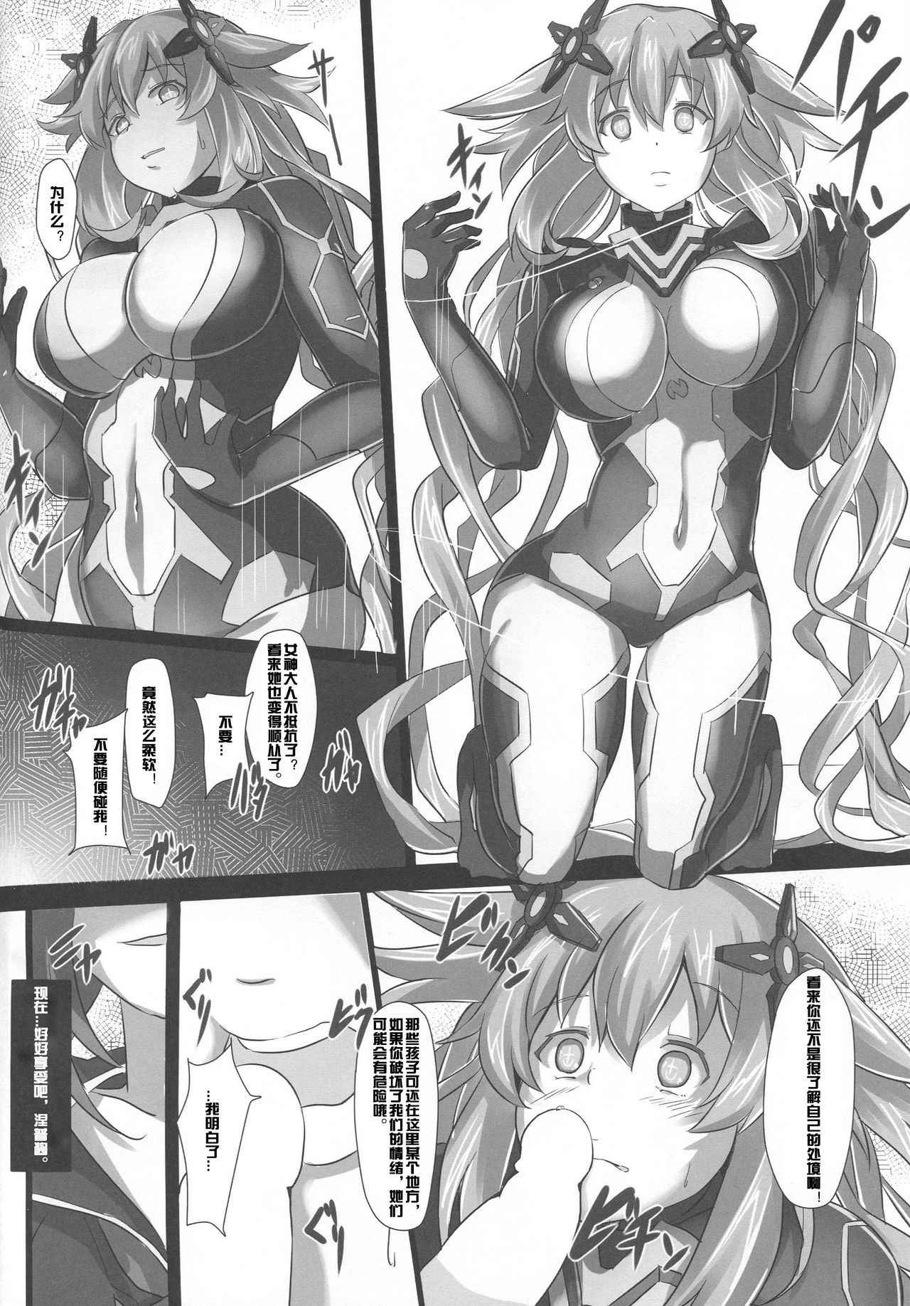 (C89) [CotesDeNoix (Cru)] Nightmare of goddess (Hyperdimension Neptunia) [Chinese] [村长个人汉化]