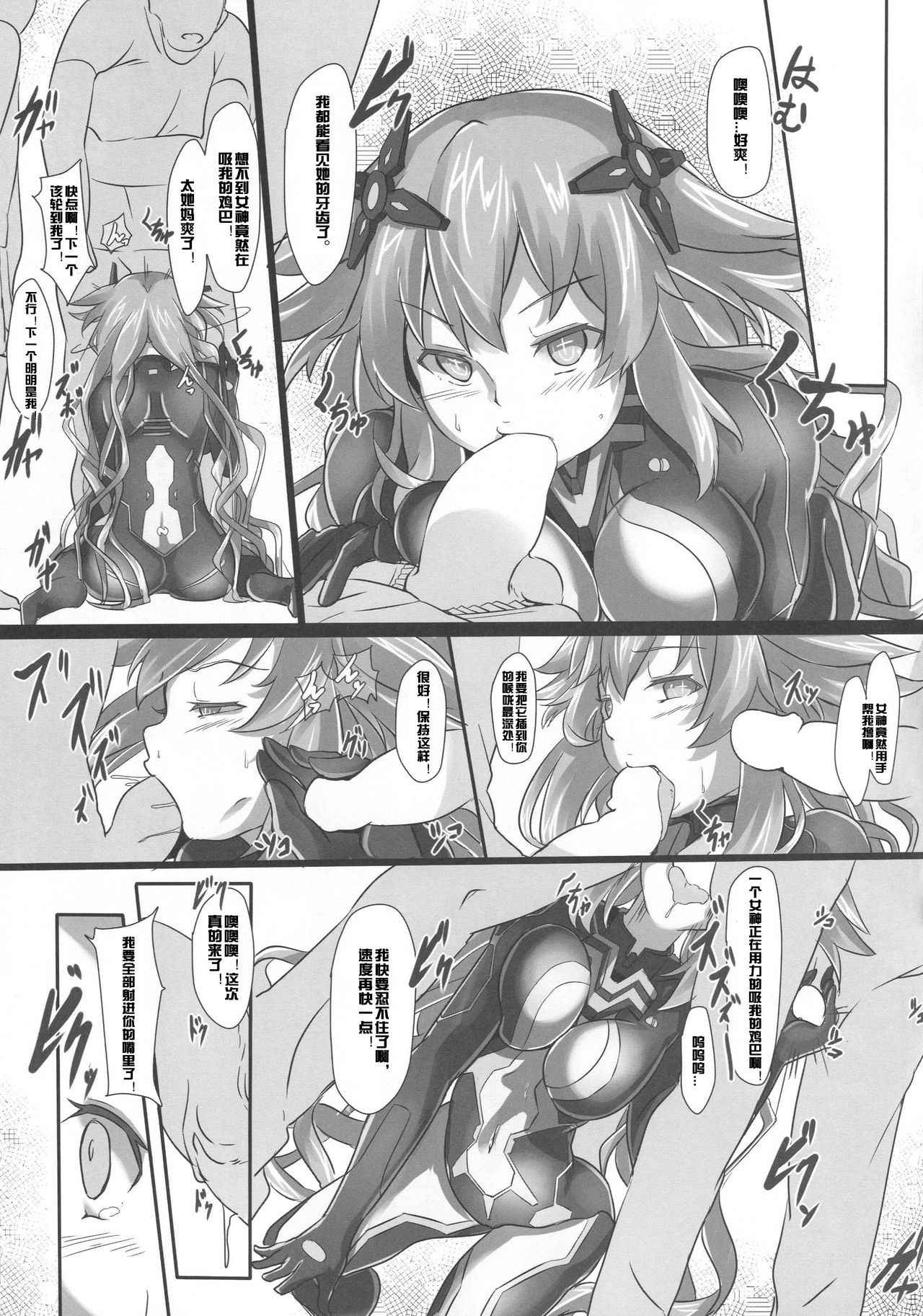 (C89) [CotesDeNoix (Cru)] Nightmare of goddess (Hyperdimension Neptunia) [Chinese] [村长个人汉化]