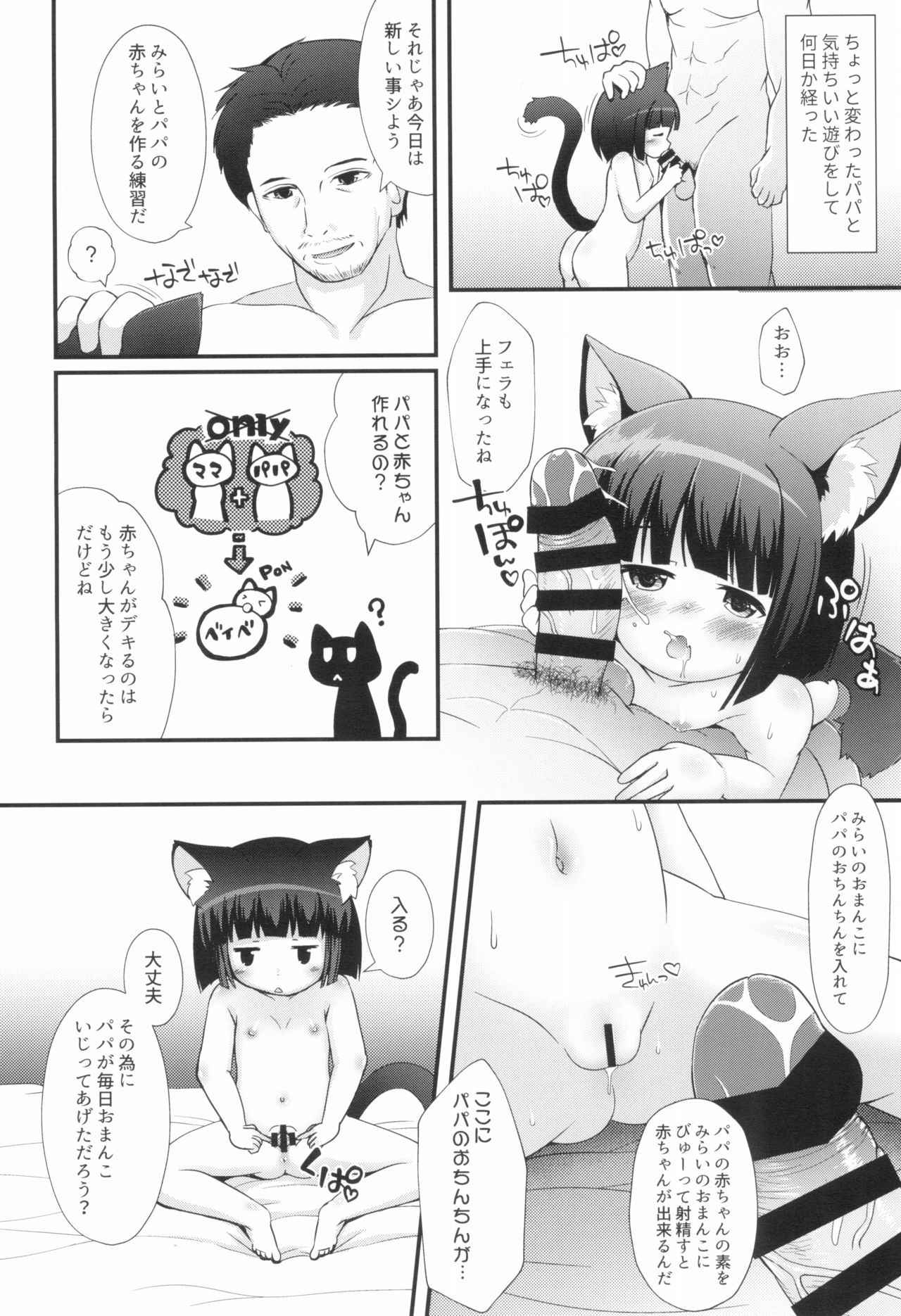 (C92) [Cat Expert (Nekousa)] Neko Puni! vol.13