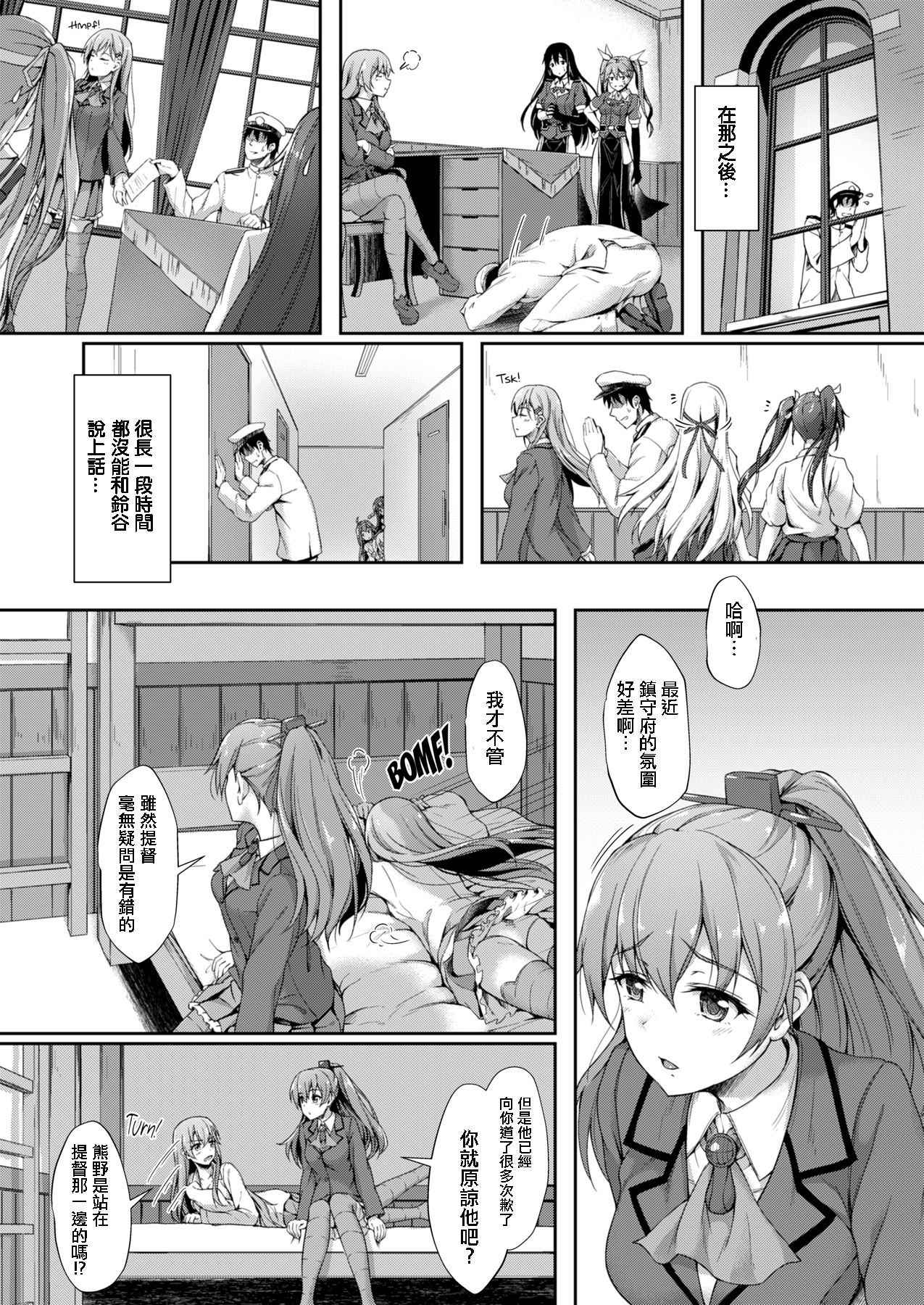 (C90) [Yusaritsukata (Awayume)] Suzunone o Kiite (Kantai Collection -KanColle-) [Chinese] [無邪気漢化組] [Decensored]