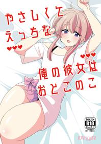 [DryR (Urakuso)] Yasashikute Ecchi na Ore no Kanojo wa Otokonoko [Chinese][不翻譯不改圖緣份到了漢化本自然會出現][Digital]