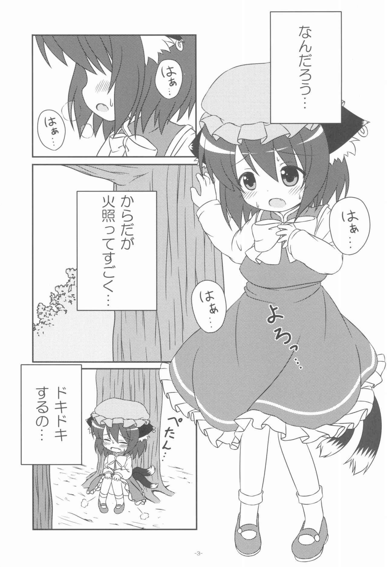 (Touhou Kouroumu 07) [Rakka Sokudo 2.5 (Pira)] Yappari Neko nano. (Touhou Project)