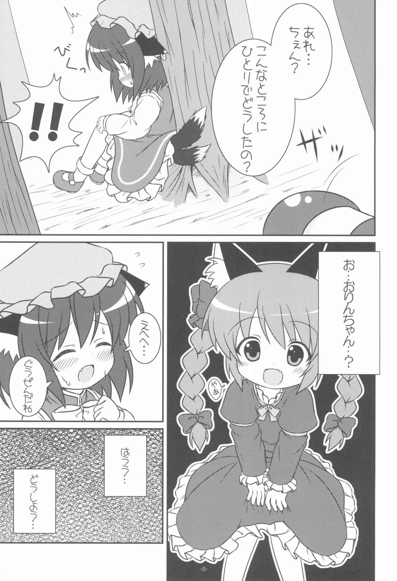 (Touhou Kouroumu 07) [Rakka Sokudo 2.5 (Pira)] Yappari Neko nano. (Touhou Project)