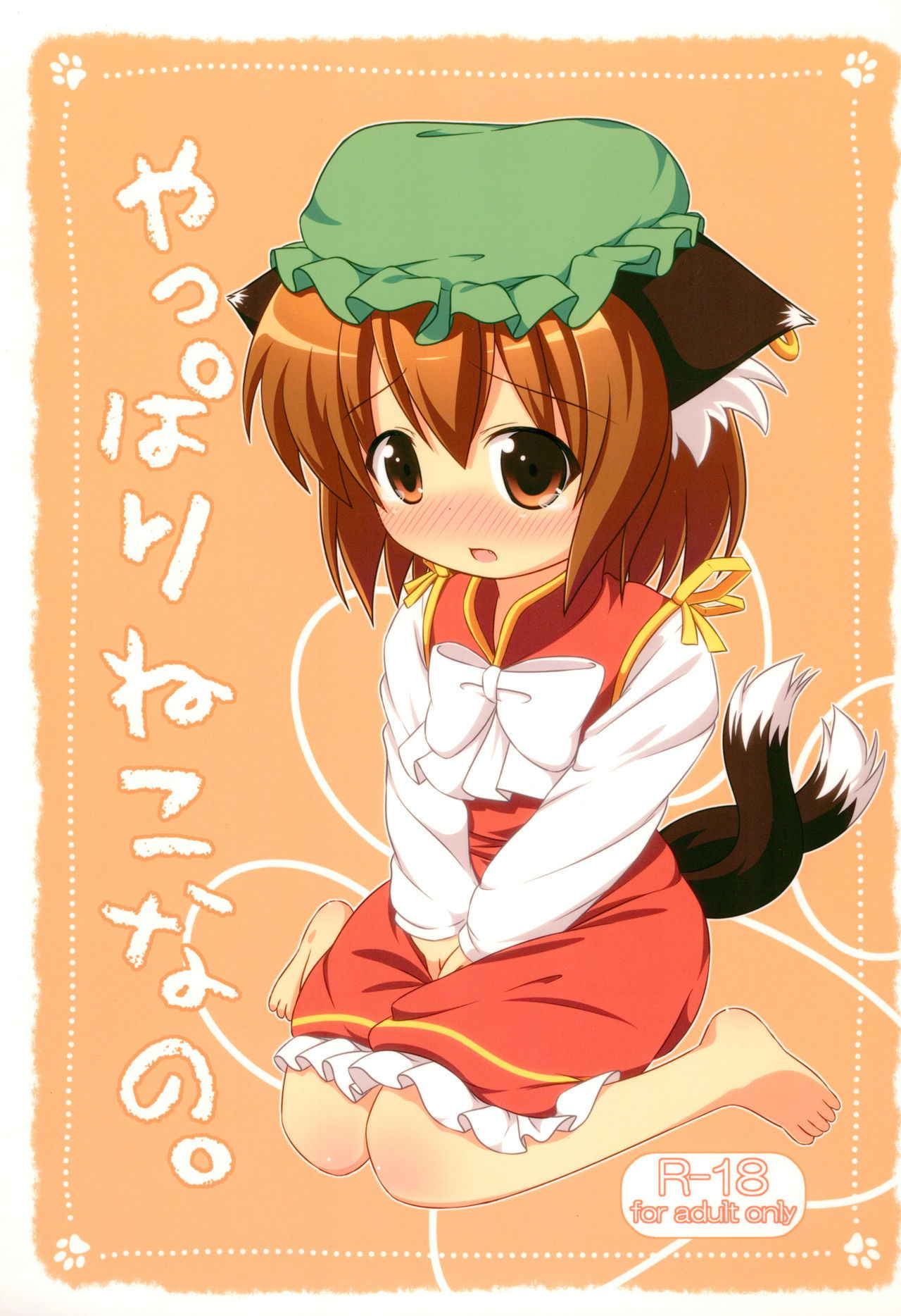 (Touhou Kouroumu 07) [Rakka Sokudo 2.5 (Pira)] Yappari Neko nano. (Touhou Project)