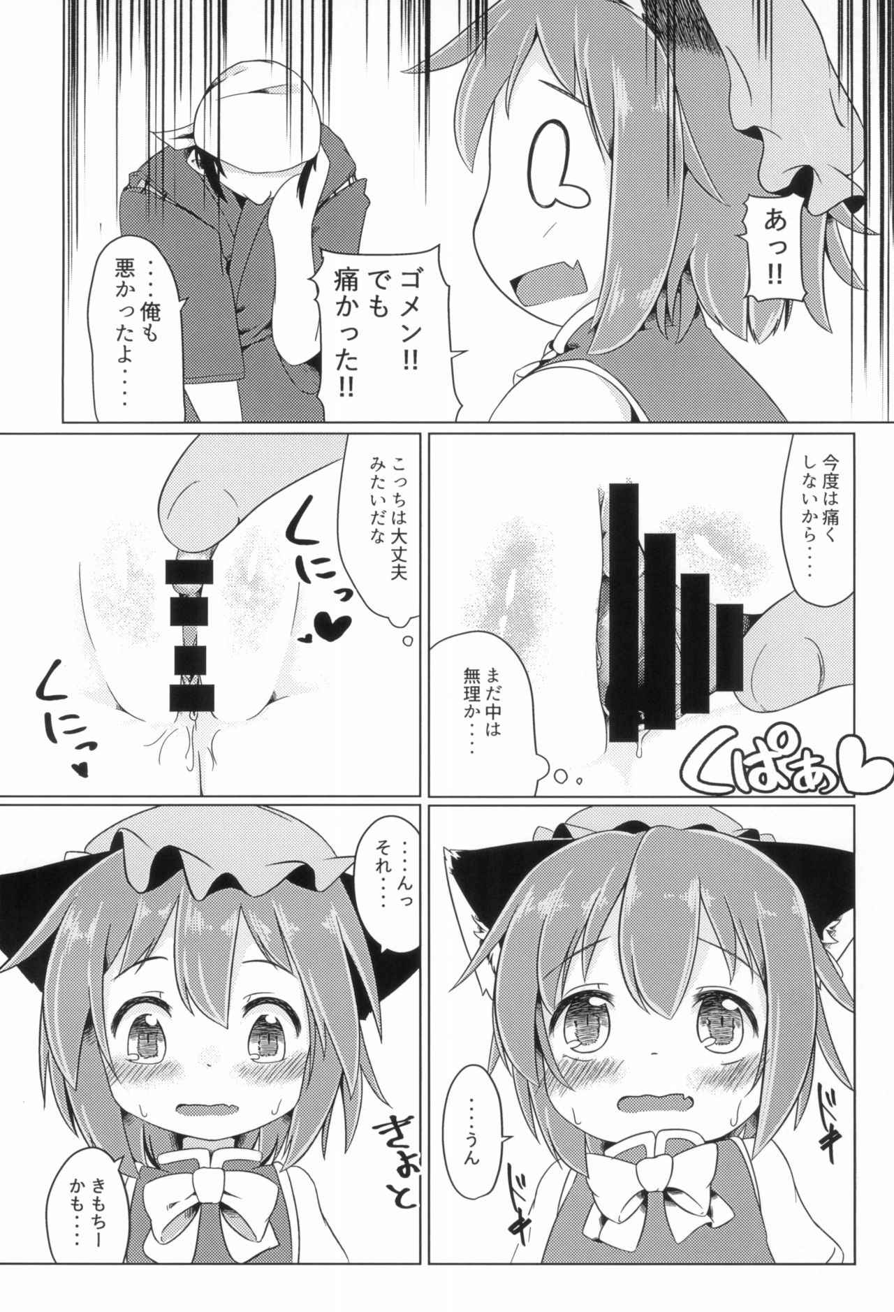 (C92) [Mofu Shippo Lab (Subaru.)] Puni Neko (Touhou Project)