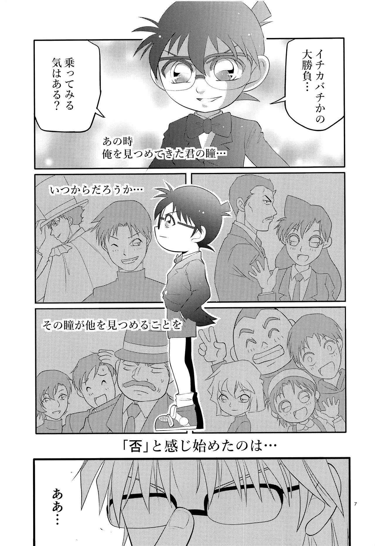 (C93) [Yunomata (Tama)] Da (Detective Conan)