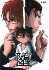 (C93) [Yunomata (Tama)] Da (Detective Conan)