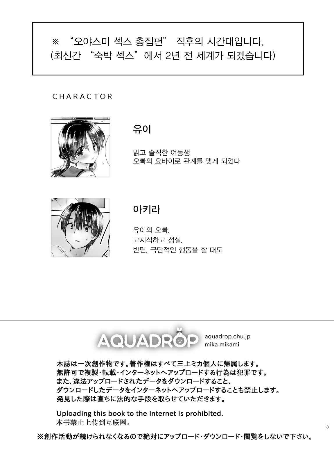 [AquaDrop (Mikami Mika)] Odekake Sex Soushuuhen [Digital] [korean] [incomplete]