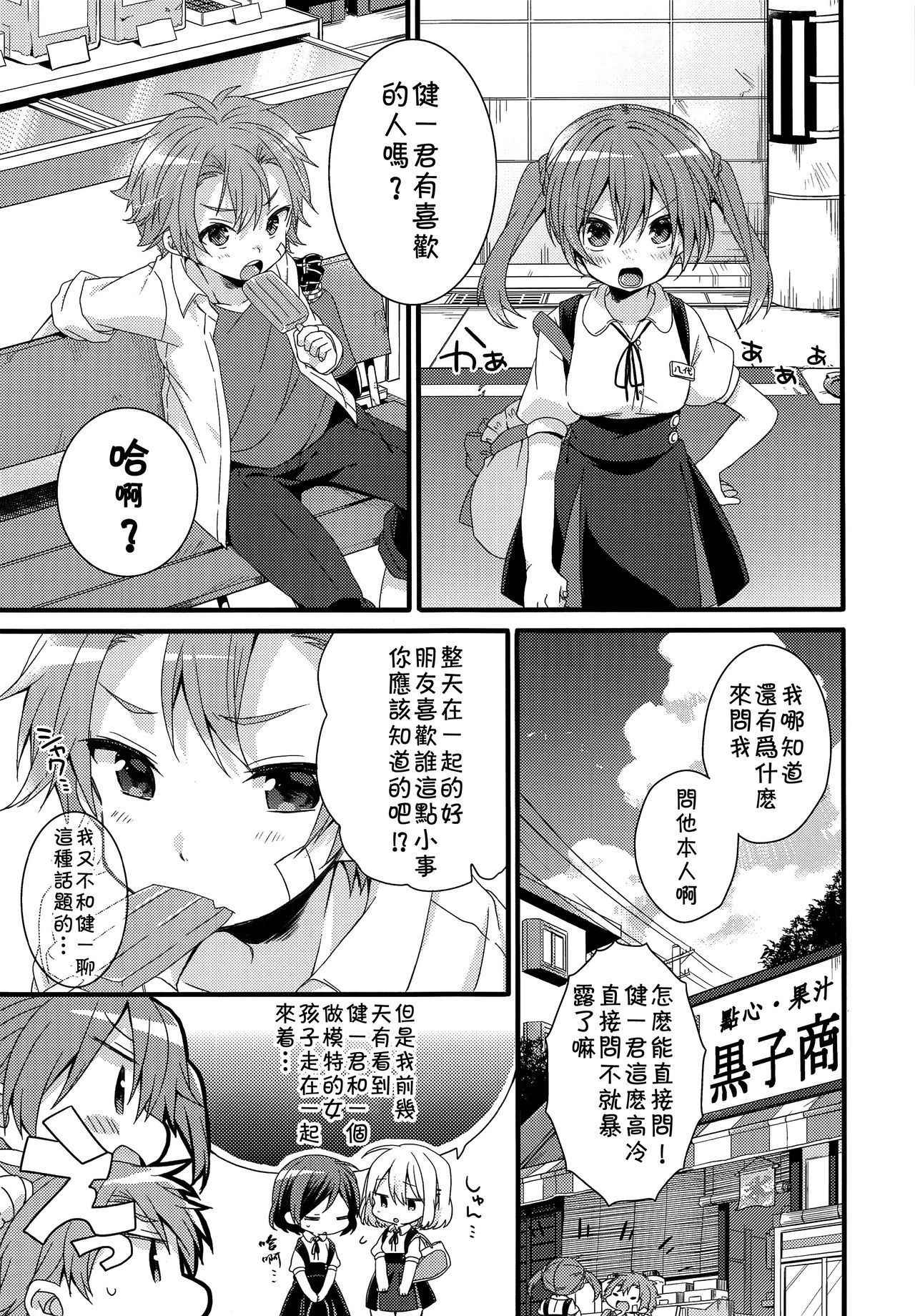 (C94) [spika07 (Yoshino Sora)] DRAMATIC [Chinese] [theoldestcat汉化]