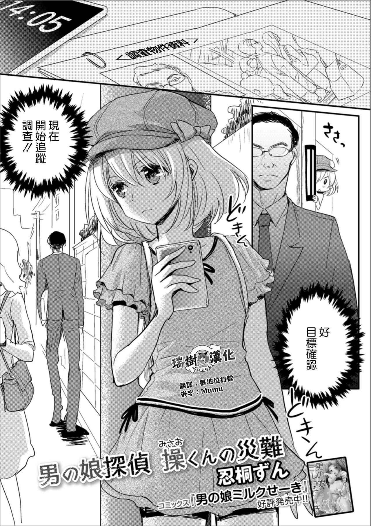 [Shinogiri Zun] Otokonoko Tantei Misao-kun no Sainan (Gekkan Web Otoko no Ko-llection! S Vol. 30) [Chinese] [瑞树汉化组] [Digital]