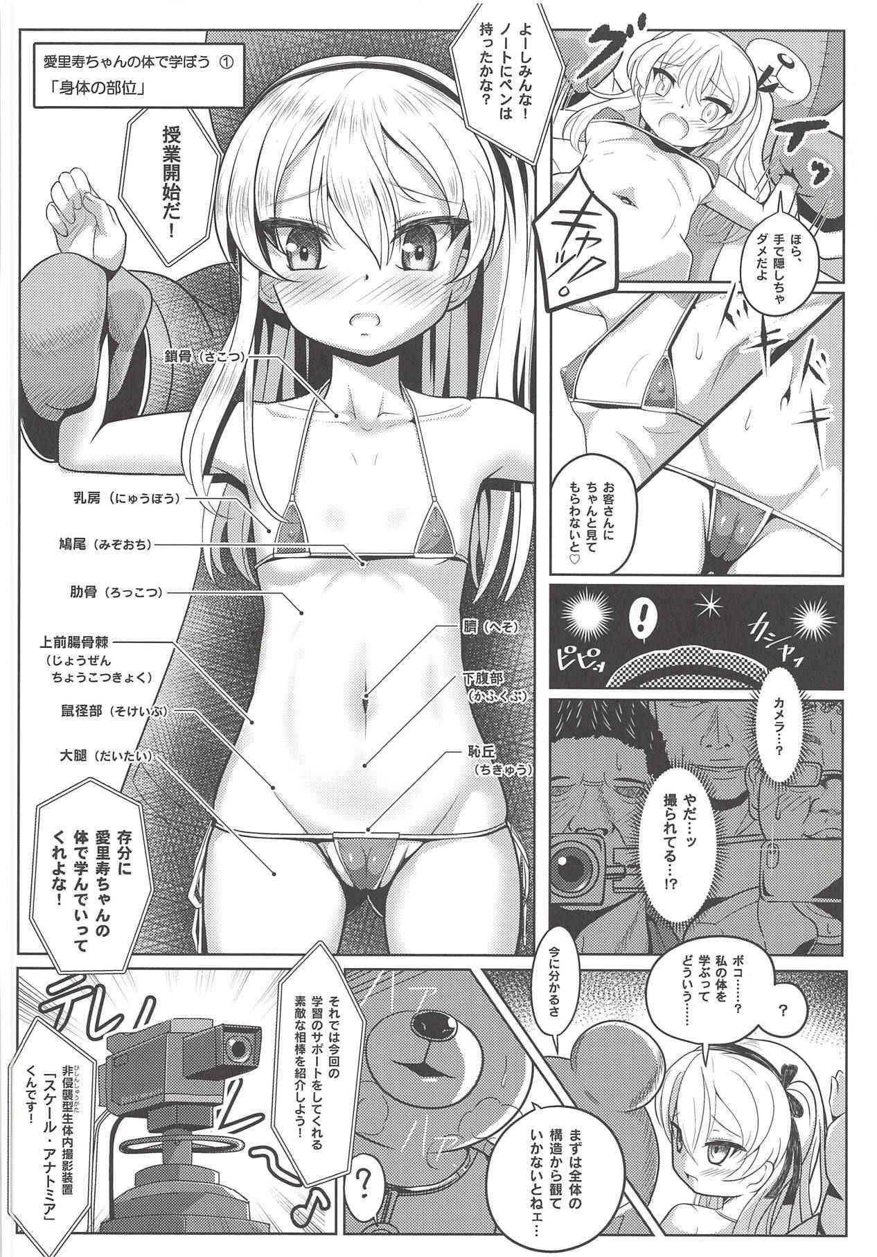 (Panzer Vor! 18) [Nyala Ponga (Sekai Saisoku no Panda)] Shimada Arisu-chan de Manabu Onnanoko no Jintai <Kotsuban Hen> Jou (Girls und Panzer)