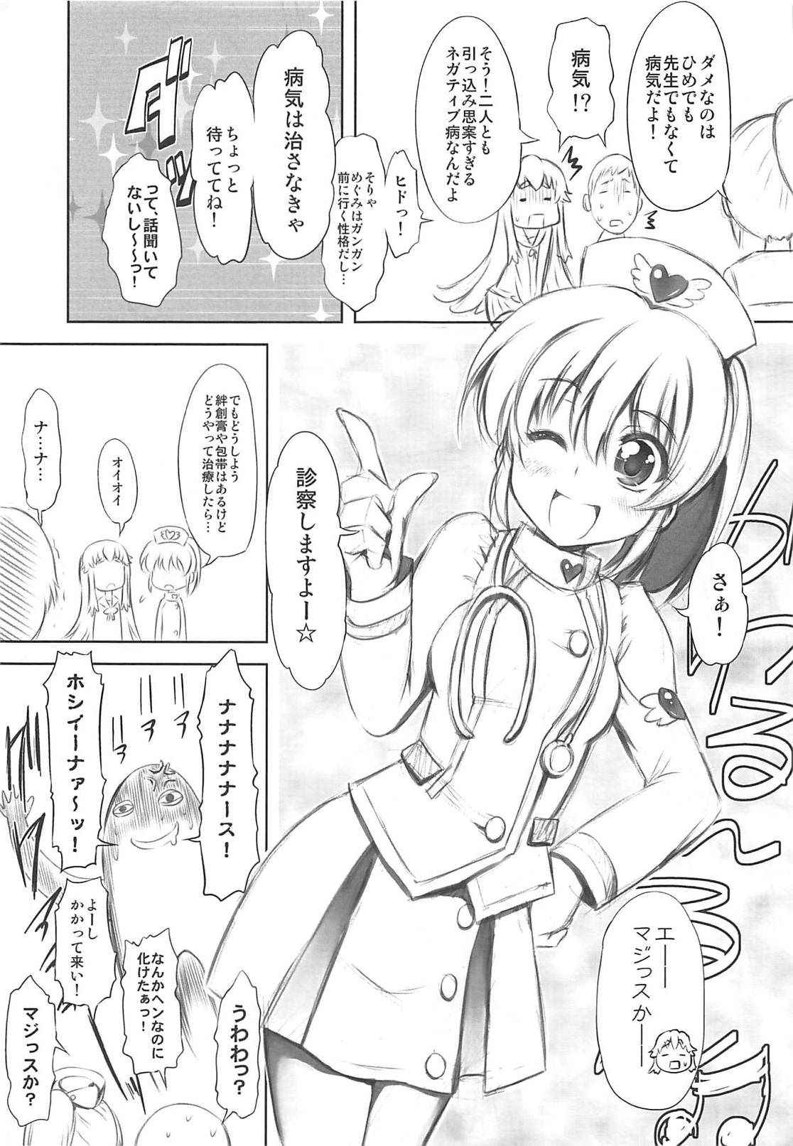 (C87) [Chinpudo (Marui)] AiHime Yuugi (HappinessCharge Precure!)