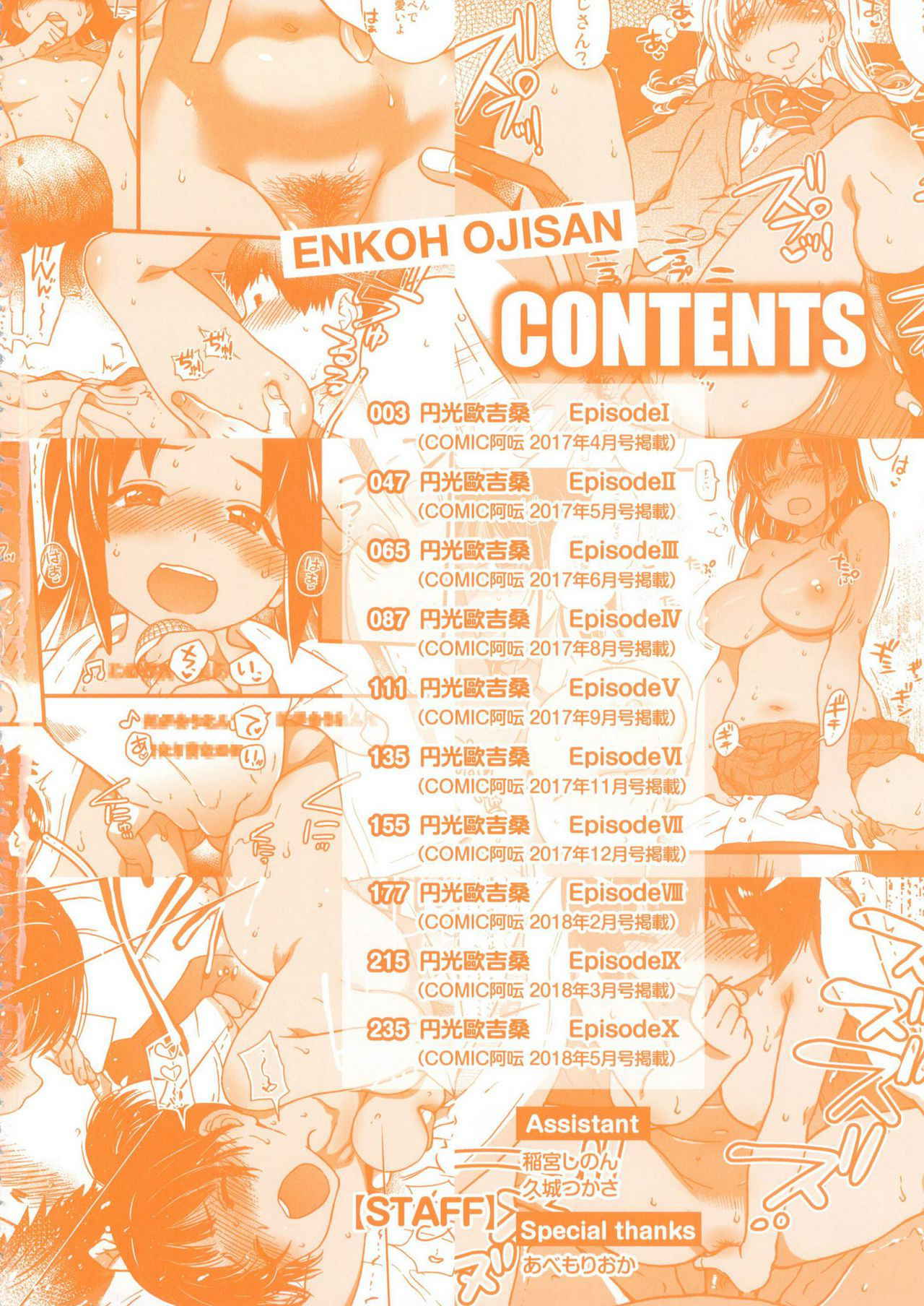 [Shiwasu no Okina] Enkou Oji-san [Chinese] [Decensored]