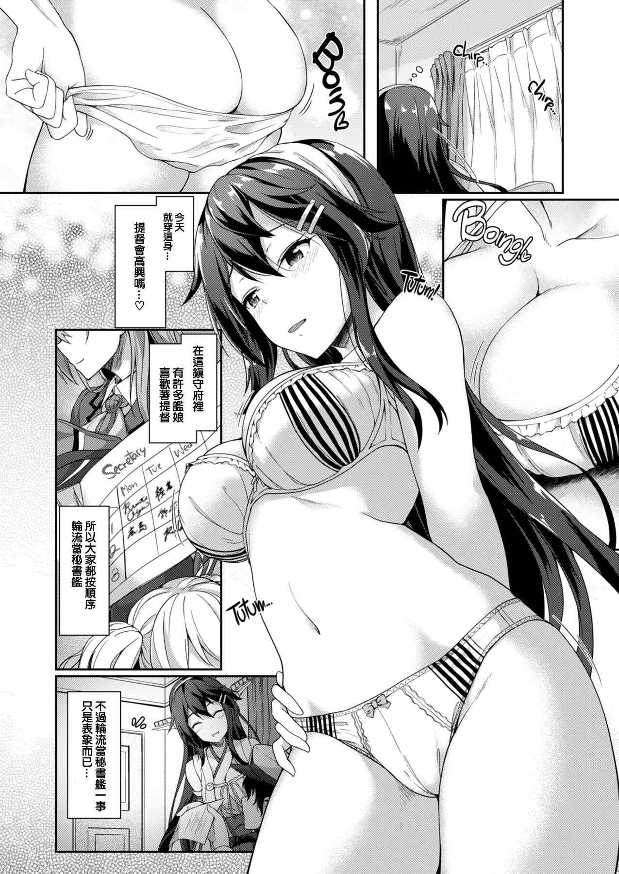 [Yusaritsukata (Awayume)] KonHaru Sandwich (Kantai Collection -KanColle-) [Chinese] [無邪気漢化組] [Decensored] [Digital]