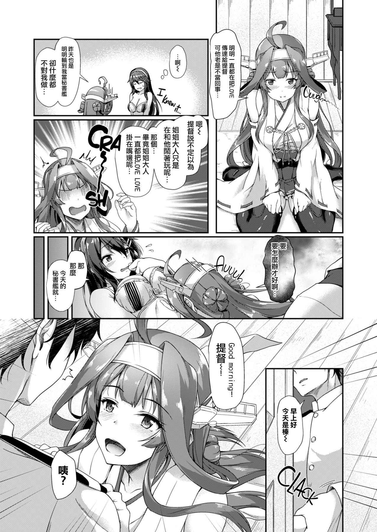 [Yusaritsukata (Awayume)] KonHaru Sandwich (Kantai Collection -KanColle-) [Chinese] [無邪気漢化組] [Decensored] [Digital]