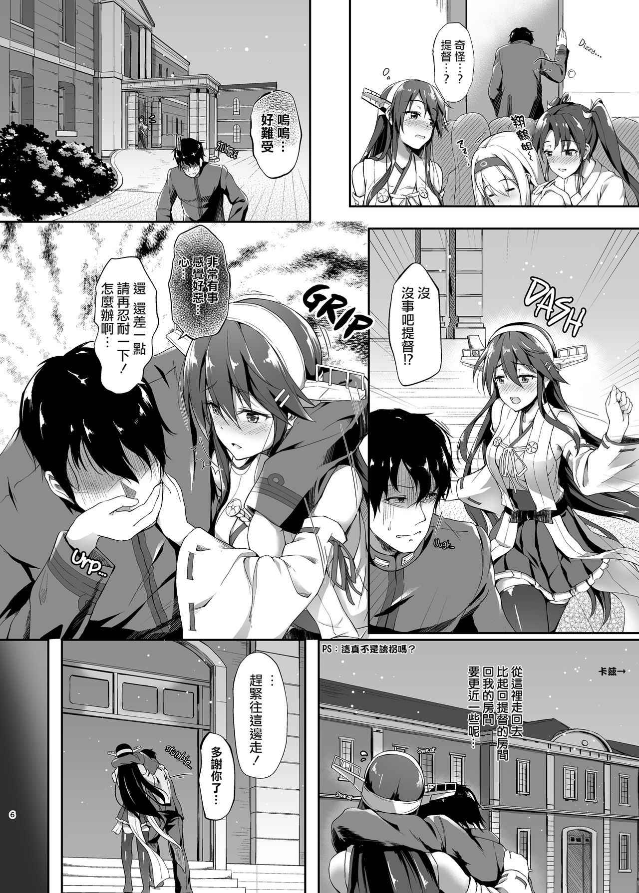 [Yusaritsukata (Awayume)] Haruna wa Ikenai Ko desu (Kantai Collection -KanColle-) [Chinese] [空気系☆漢化] [Decensored] [Digital]