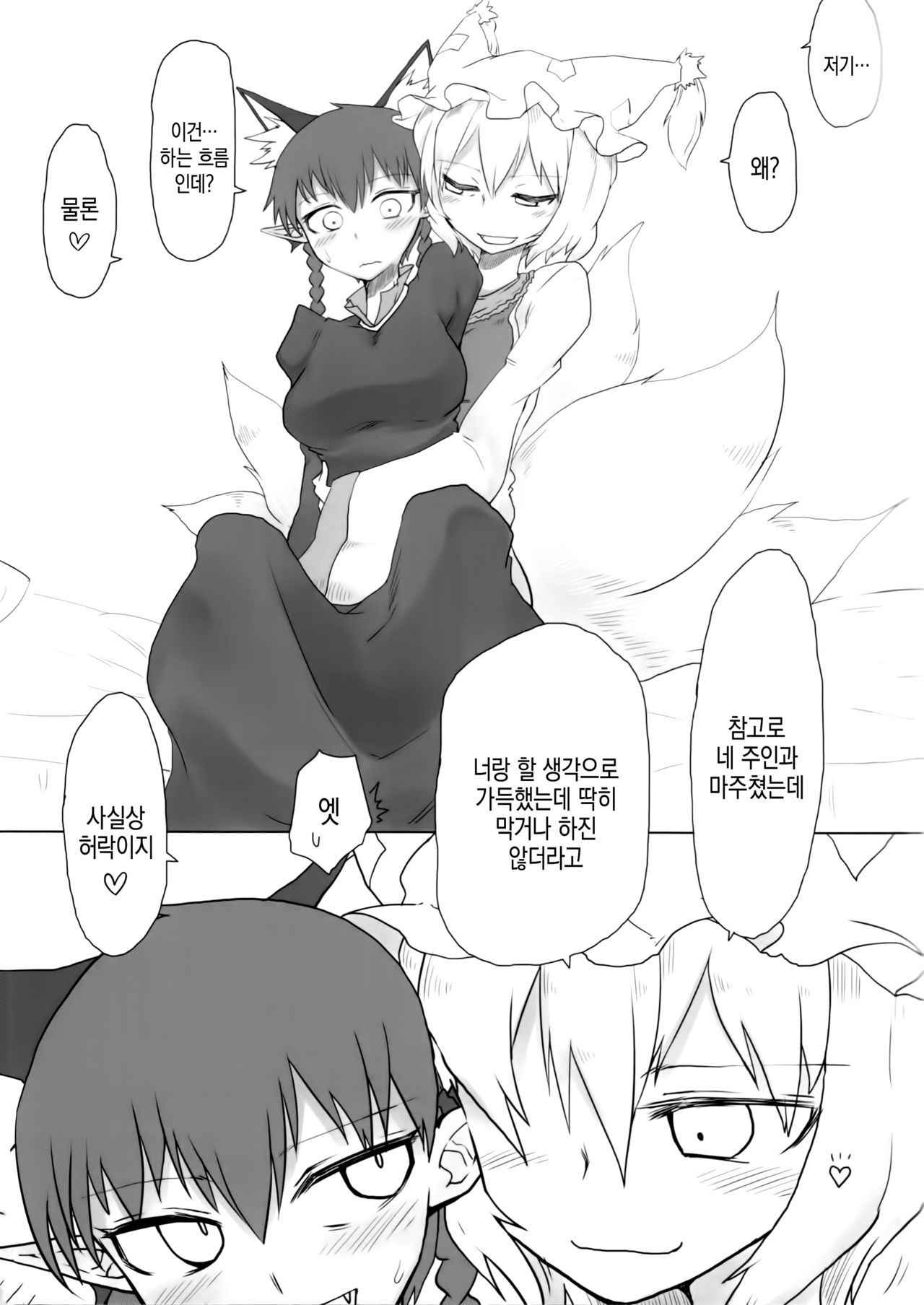 (Reitaisai 13) [Psychetangle (Keta)] KitsuNeko. | 여우냥이. (Touhou Project) [Korean]