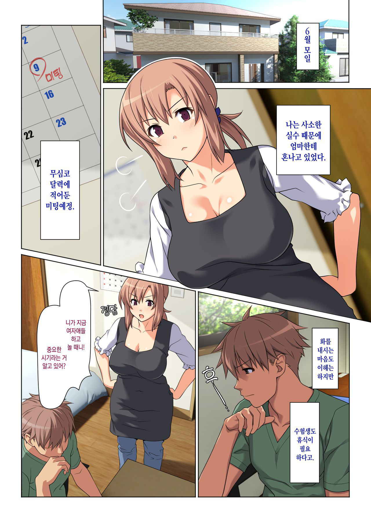 [Past Gadget (Kamatori Pokari)] Seiseki UP o jouken ni mainichi nuite kureru Okaa-san [Korean]