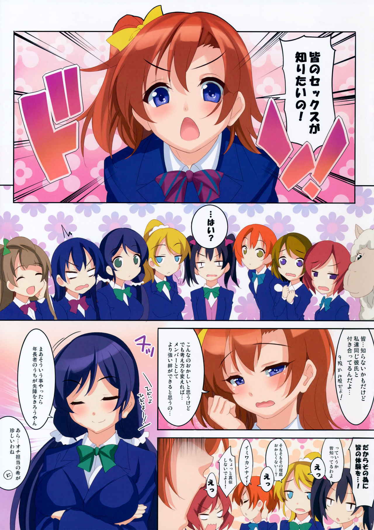 (C87) [clesta (Cle Masahiro)] CL-orz 41 (Love Live!) [Decensored]