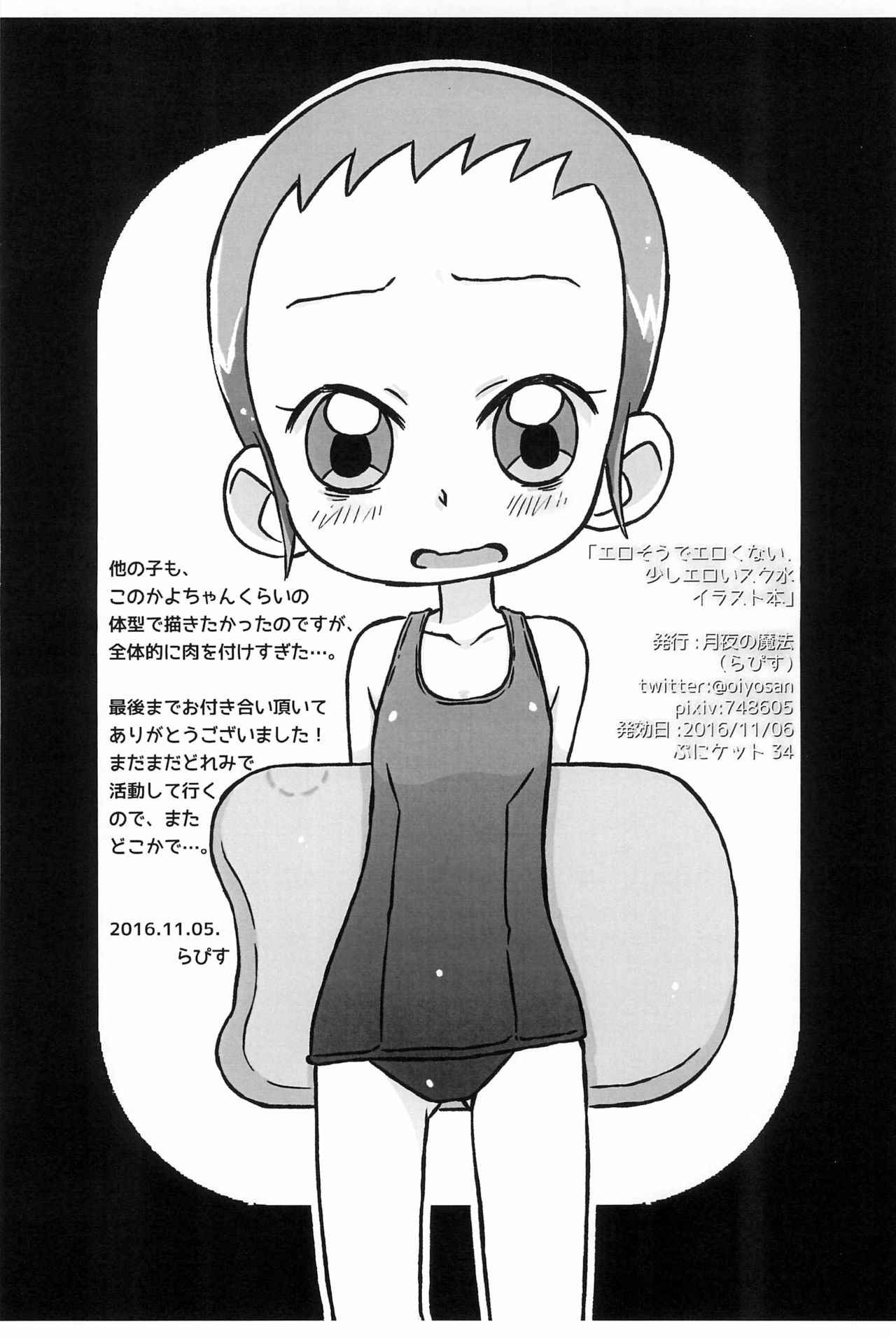 (Puniket 34) [Tsukiyo no Mahou (Rapisu)] Erosou de Erokunai Sukoshi Eroi Sukumizu Irasuto-bon (Ojamajo Doremi)