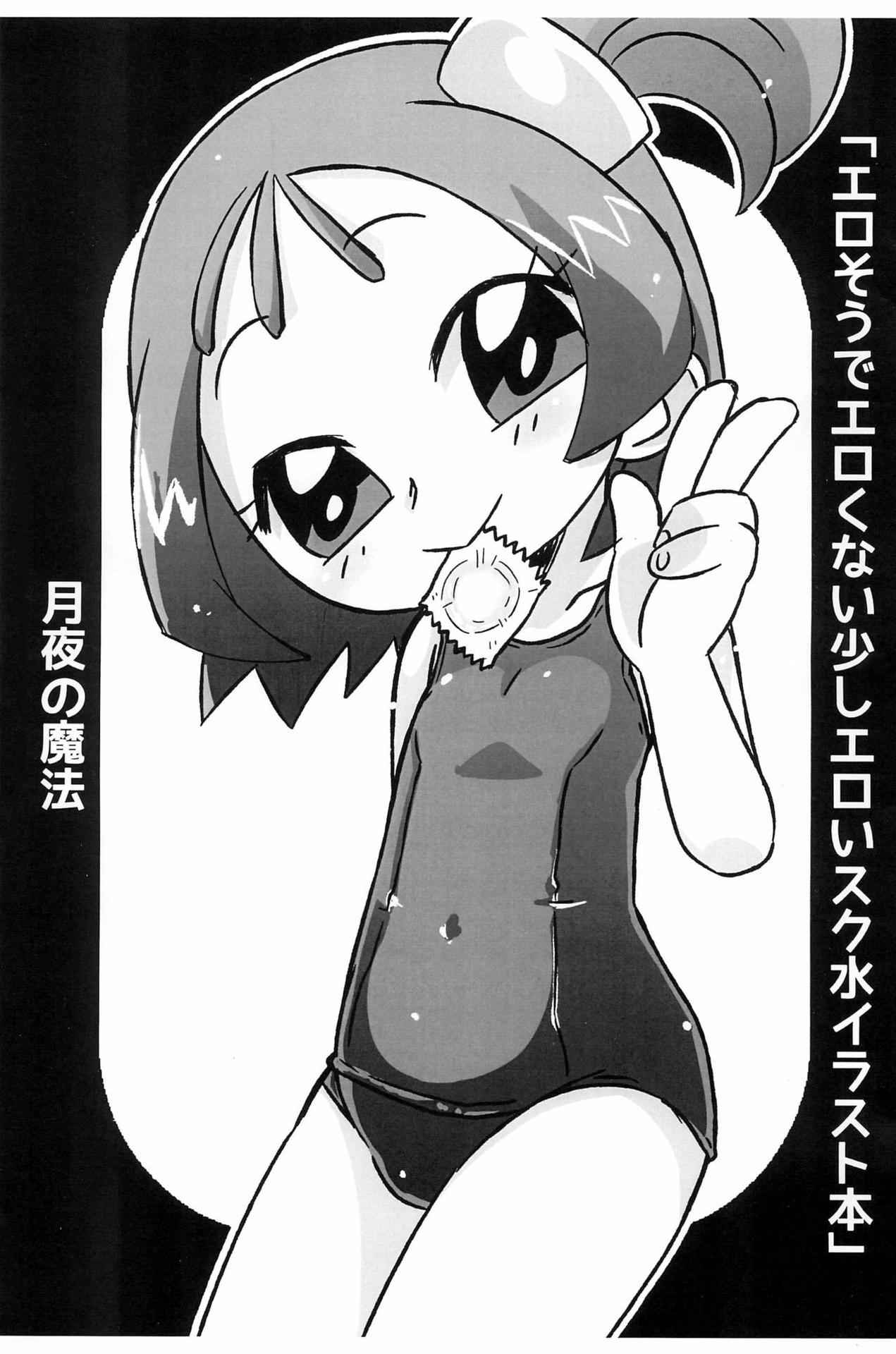 (Puniket 34) [Tsukiyo no Mahou (Rapisu)] Erosou de Erokunai Sukoshi Eroi Sukumizu Irasuto-bon (Ojamajo Doremi)