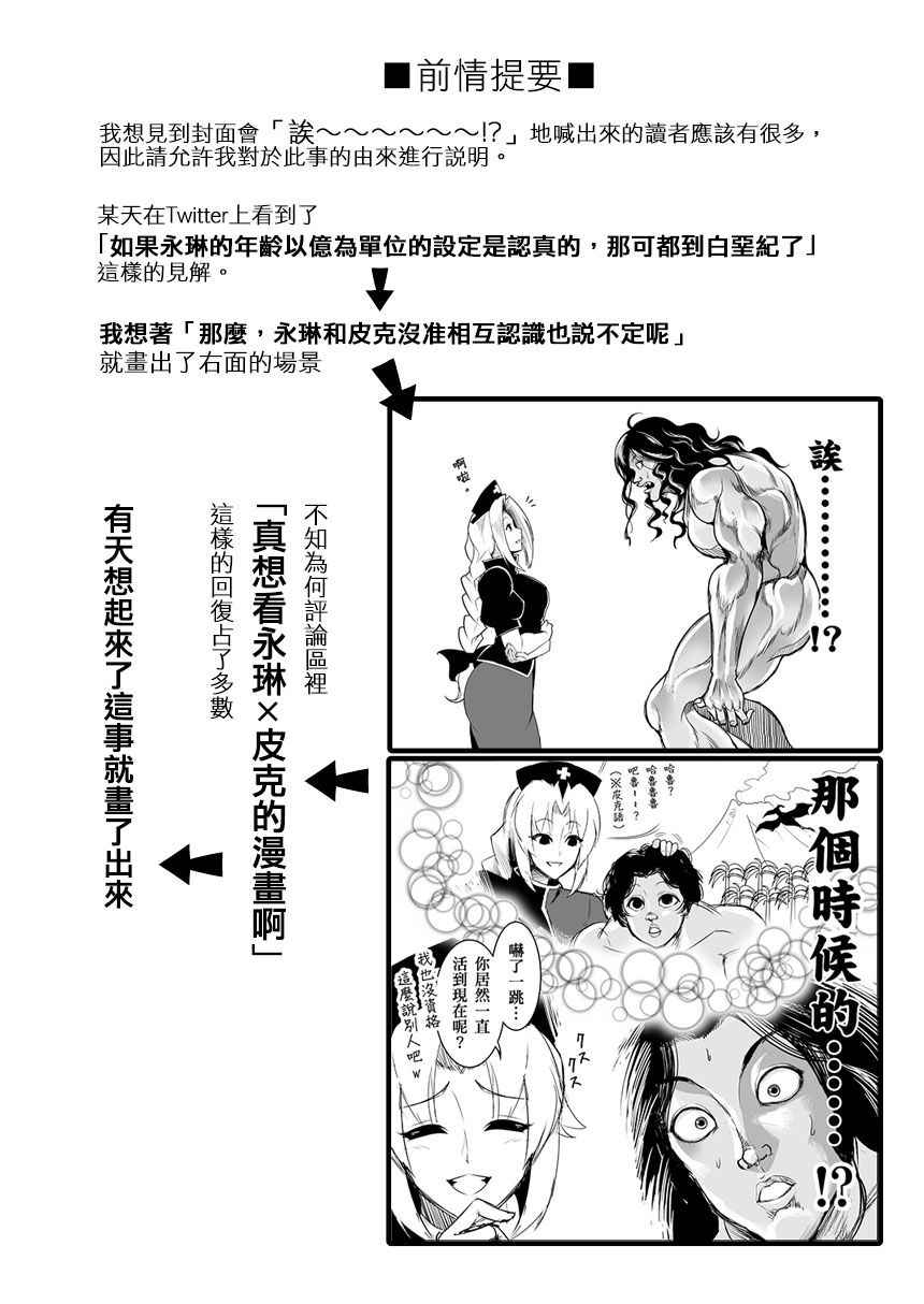 [悪餓鬼]もし永琳とピクルが白亜紀の頃からの知り合いだったら漫画2(Chinese)[沒有比匿名更優勝的護身術個人漢化]