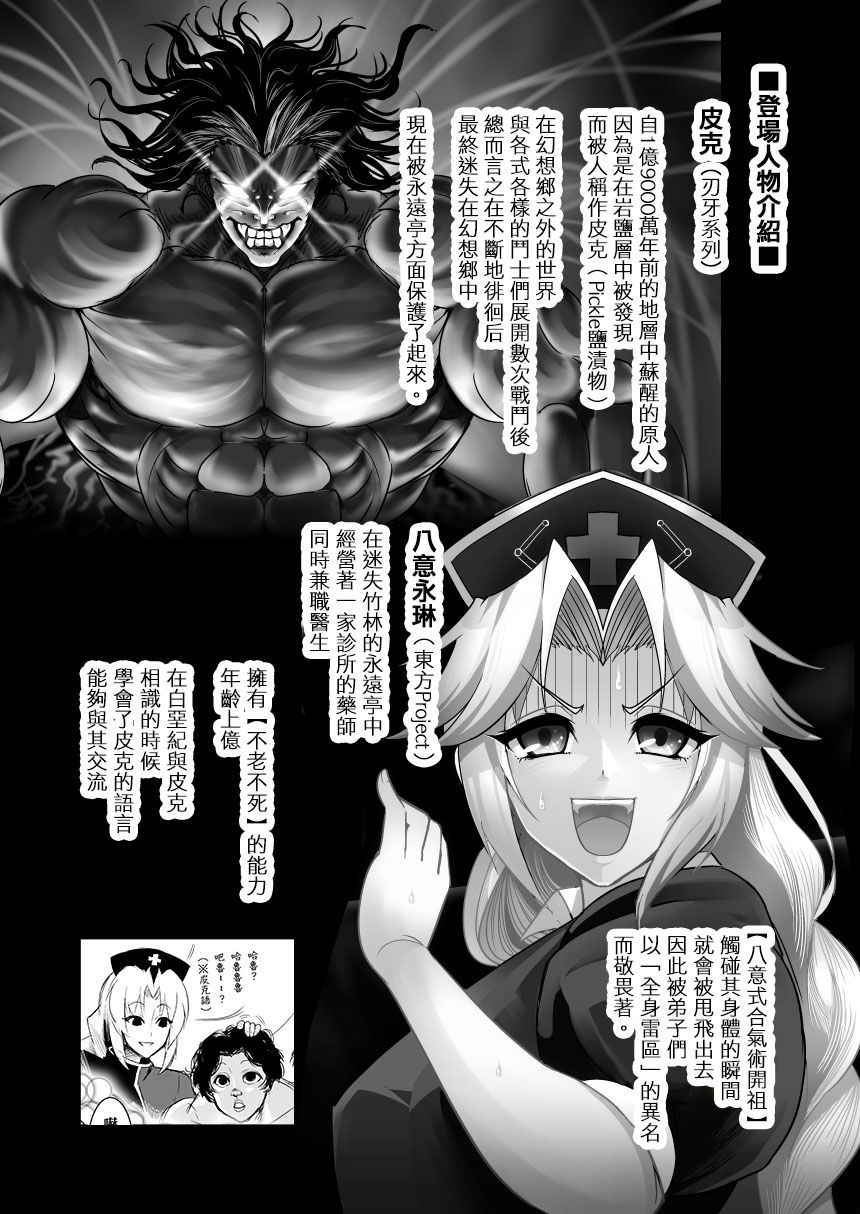 [悪餓鬼]もし永琳とピクルが白亜紀の頃からの知り合いだったら漫画2(Chinese)[沒有比匿名更優勝的護身術個人漢化]