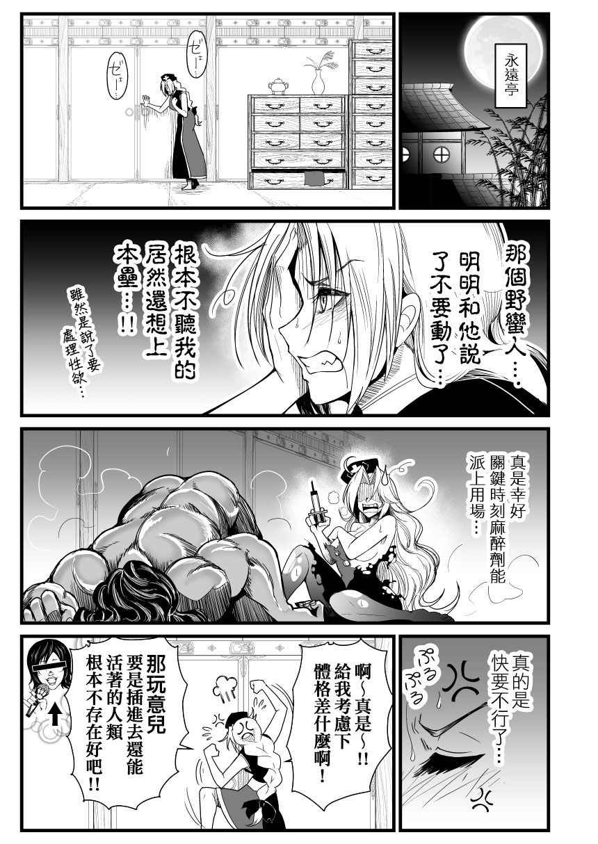 [悪餓鬼]もし永琳とピクルが白亜紀の頃からの知り合いだったら漫画2(Chinese)[沒有比匿名更優勝的護身術個人漢化]