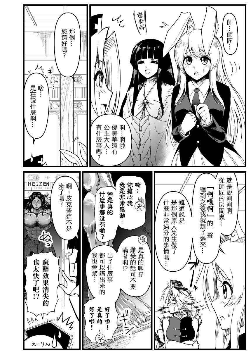 [悪餓鬼]もし永琳とピクルが白亜紀の頃からの知り合いだったら漫画2(Chinese)[沒有比匿名更優勝的護身術個人漢化]