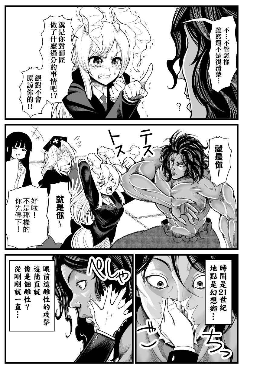 [悪餓鬼]もし永琳とピクルが白亜紀の頃からの知り合いだったら漫画2(Chinese)[沒有比匿名更優勝的護身術個人漢化]