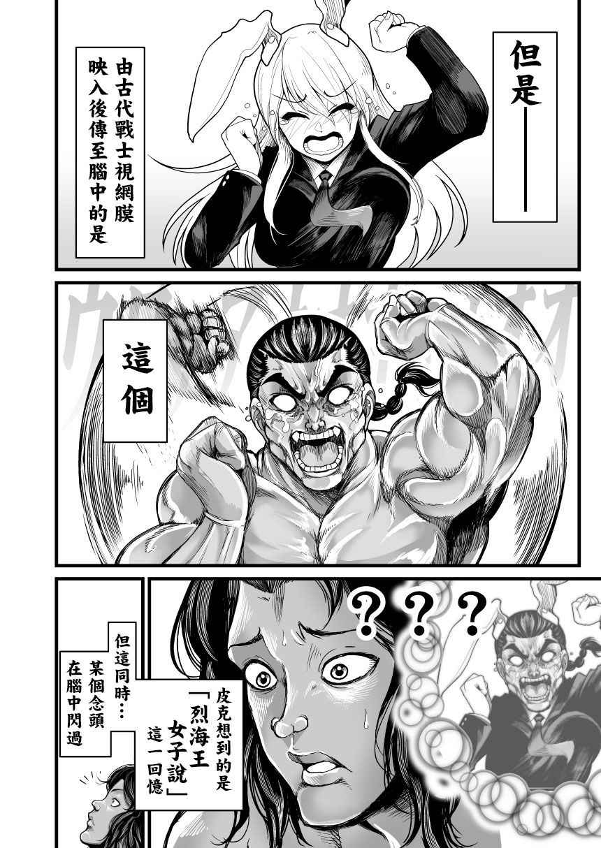 [悪餓鬼]もし永琳とピクルが白亜紀の頃からの知り合いだったら漫画2(Chinese)[沒有比匿名更優勝的護身術個人漢化]