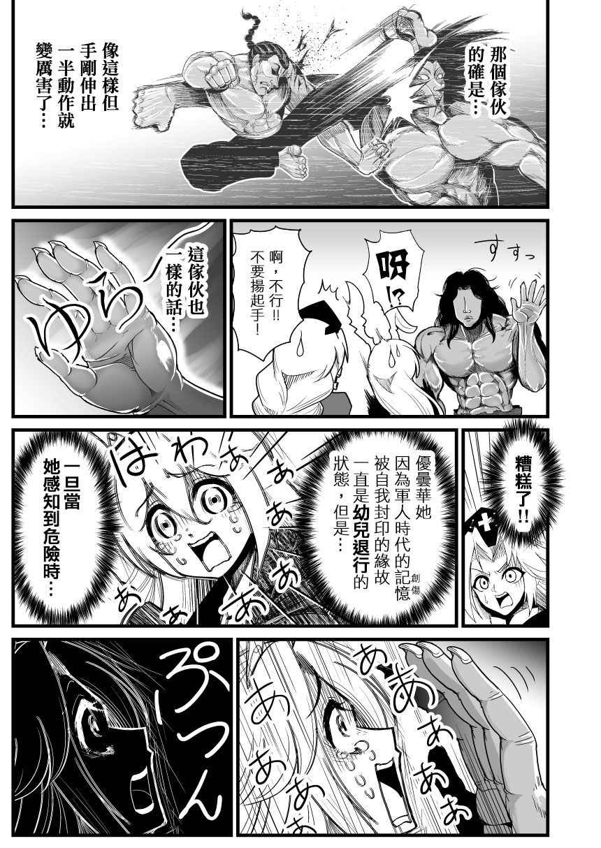 [悪餓鬼]もし永琳とピクルが白亜紀の頃からの知り合いだったら漫画2(Chinese)[沒有比匿名更優勝的護身術個人漢化]